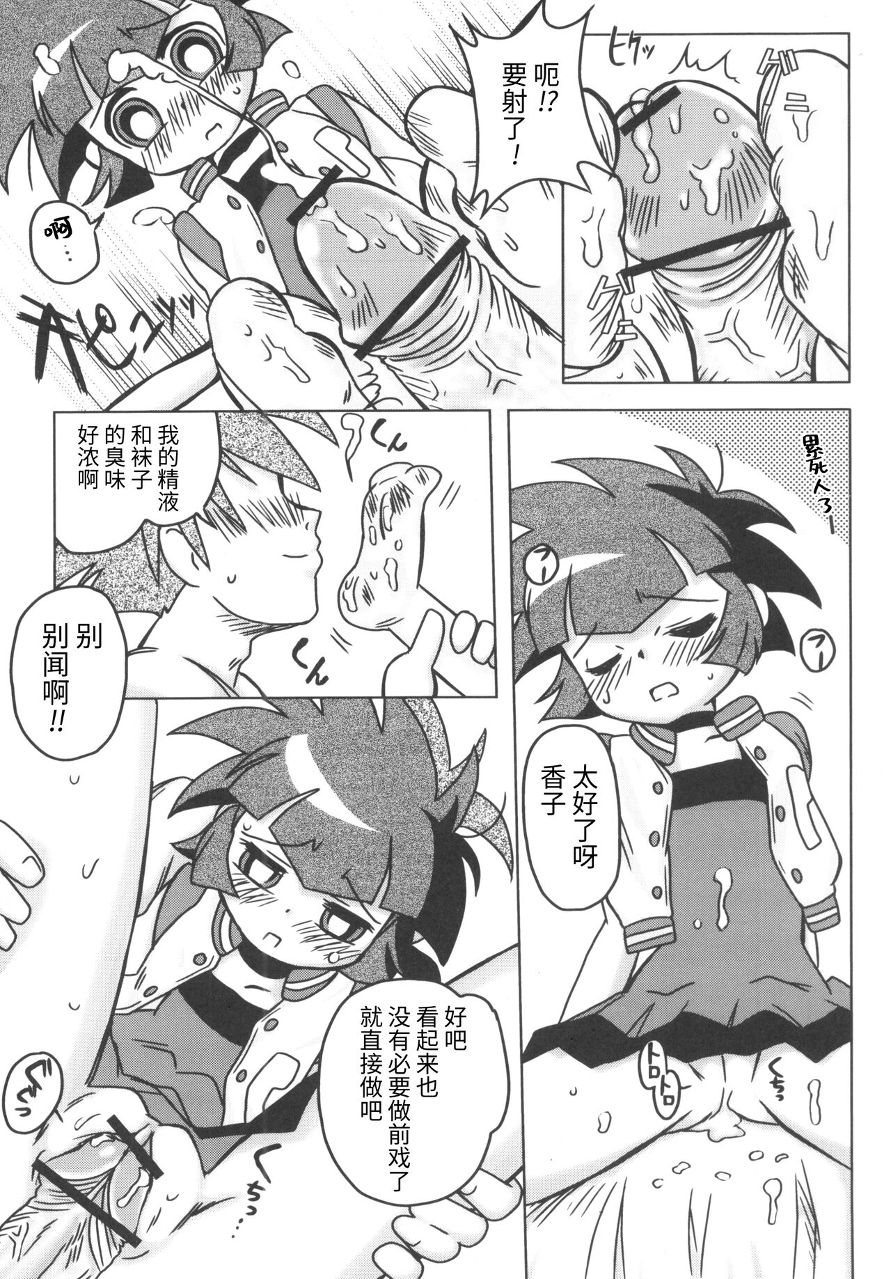 (C71) [e649ne (THE FALL GUY)] Amashuu NO Pant Taterooru Z (Demashita! Powerpuff Girls Z) [Chinese] [牛肝菌汉化] 图片编号 18