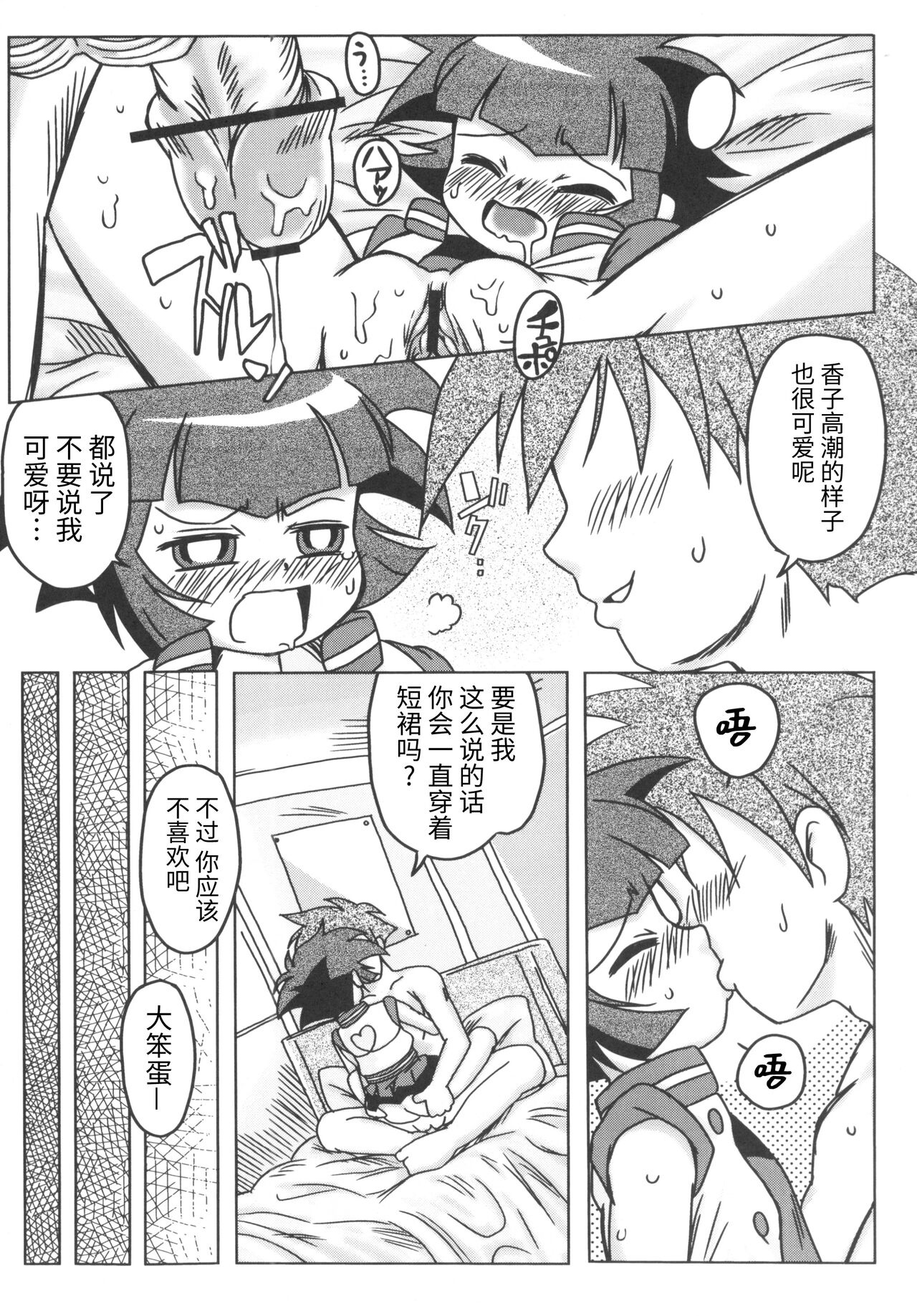 (C71) [e649ne (THE FALL GUY)] Amashuu NO Pant Taterooru Z (Demashita! Powerpuff Girls Z) [Chinese] [牛肝菌汉化] 图片编号 22