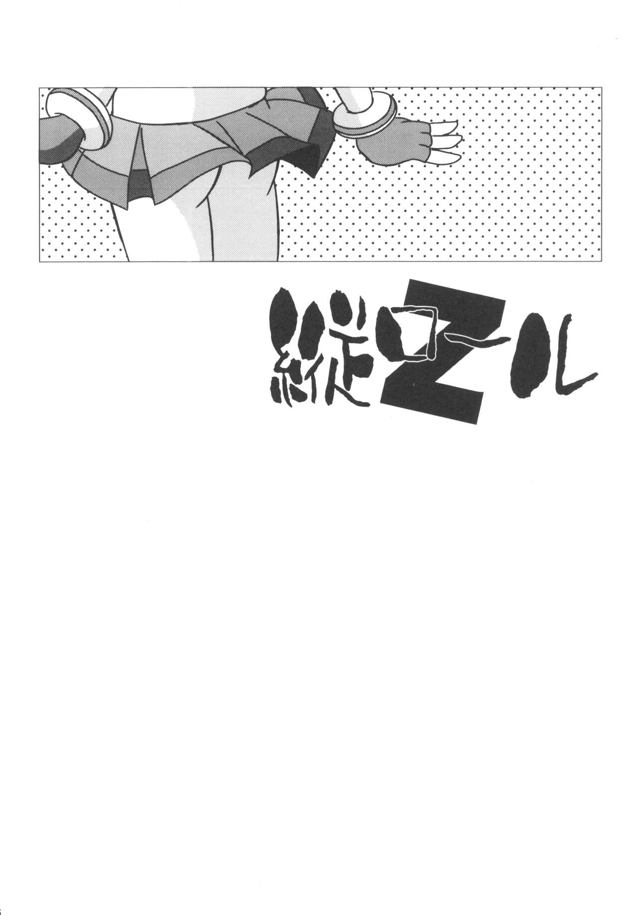 (C71) [e649ne (THE FALL GUY)] Amashuu NO Pant Taterooru Z (Demashita! Powerpuff Girls Z) [Chinese] [牛肝菌汉化] 图片编号 25