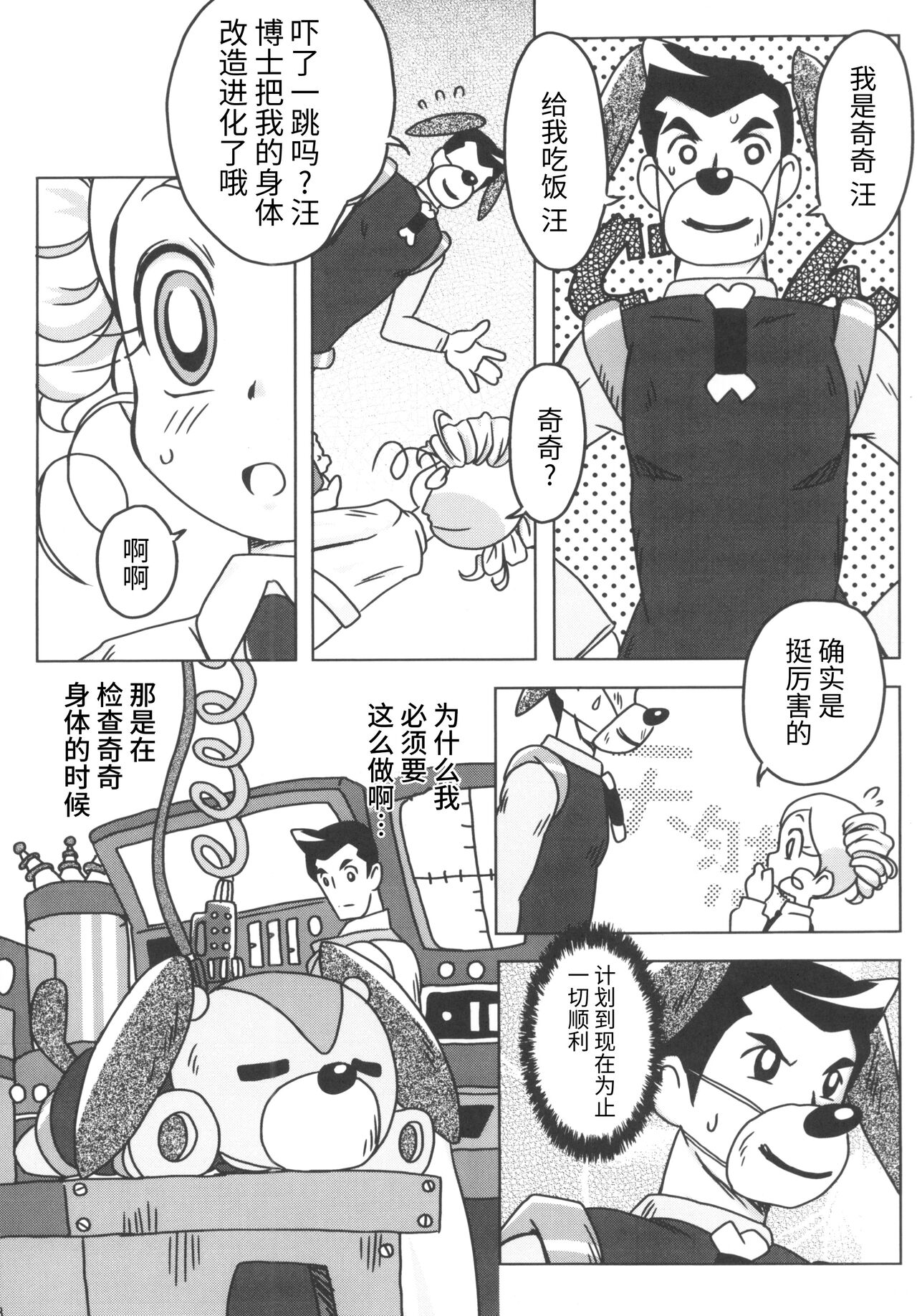 (C71) [e649ne (THE FALL GUY)] Amashuu NO Pant Taterooru Z (Demashita! Powerpuff Girls Z) [Chinese] [牛肝菌汉化] 图片编号 27