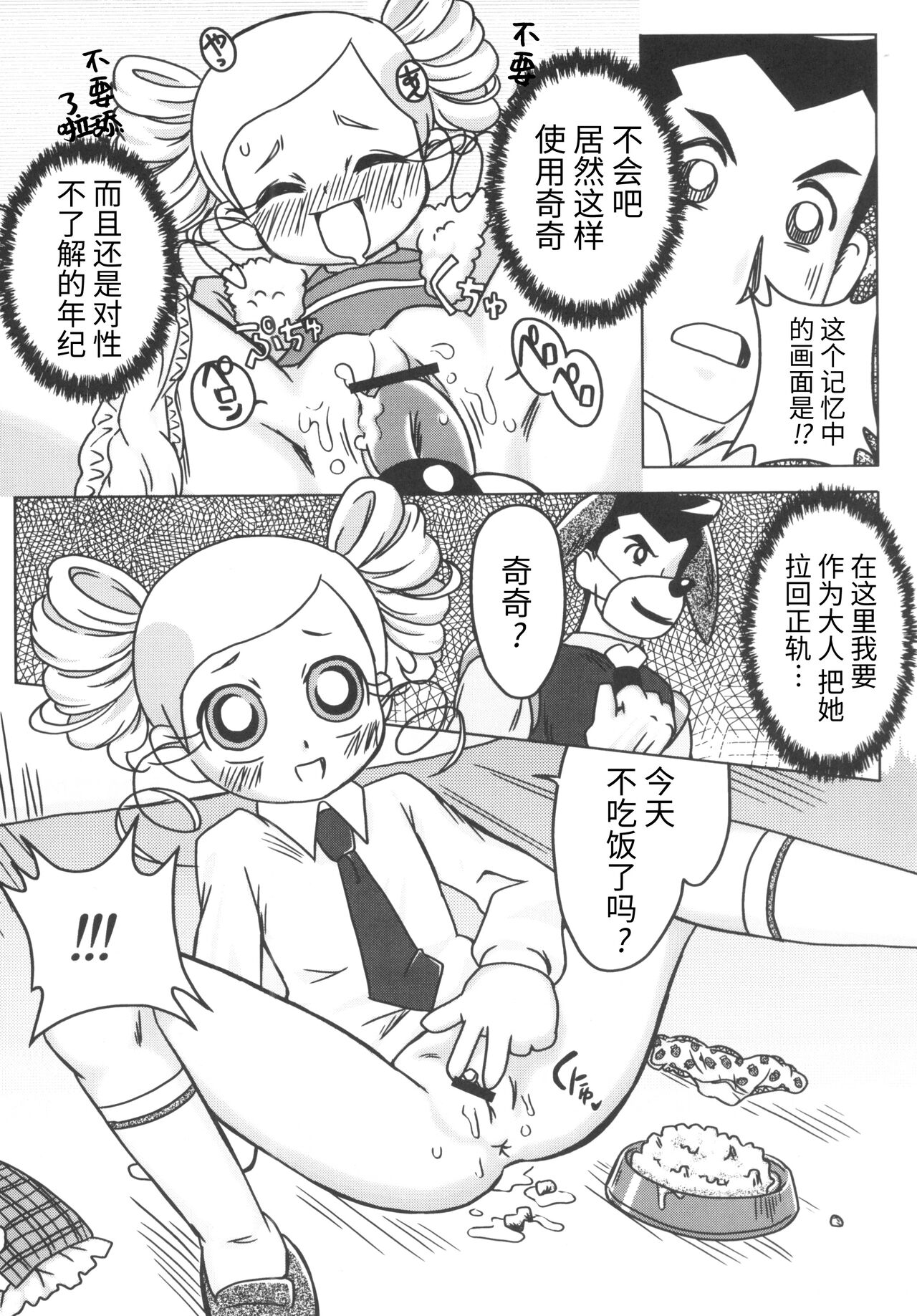 (C71) [e649ne (THE FALL GUY)] Amashuu NO Pant Taterooru Z (Demashita! Powerpuff Girls Z) [Chinese] [牛肝菌汉化] 图片编号 28