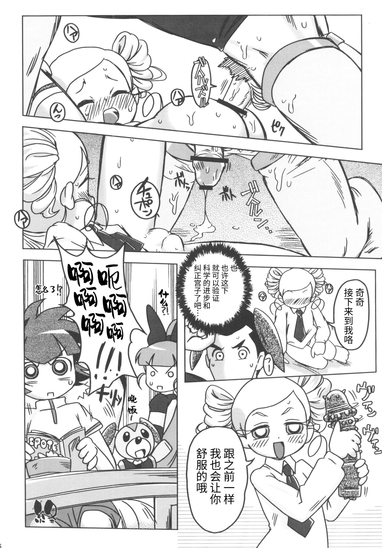 (C71) [e649ne (THE FALL GUY)] Amashuu NO Pant Taterooru Z (Demashita! Powerpuff Girls Z) [Chinese] [牛肝菌汉化] 图片编号 35