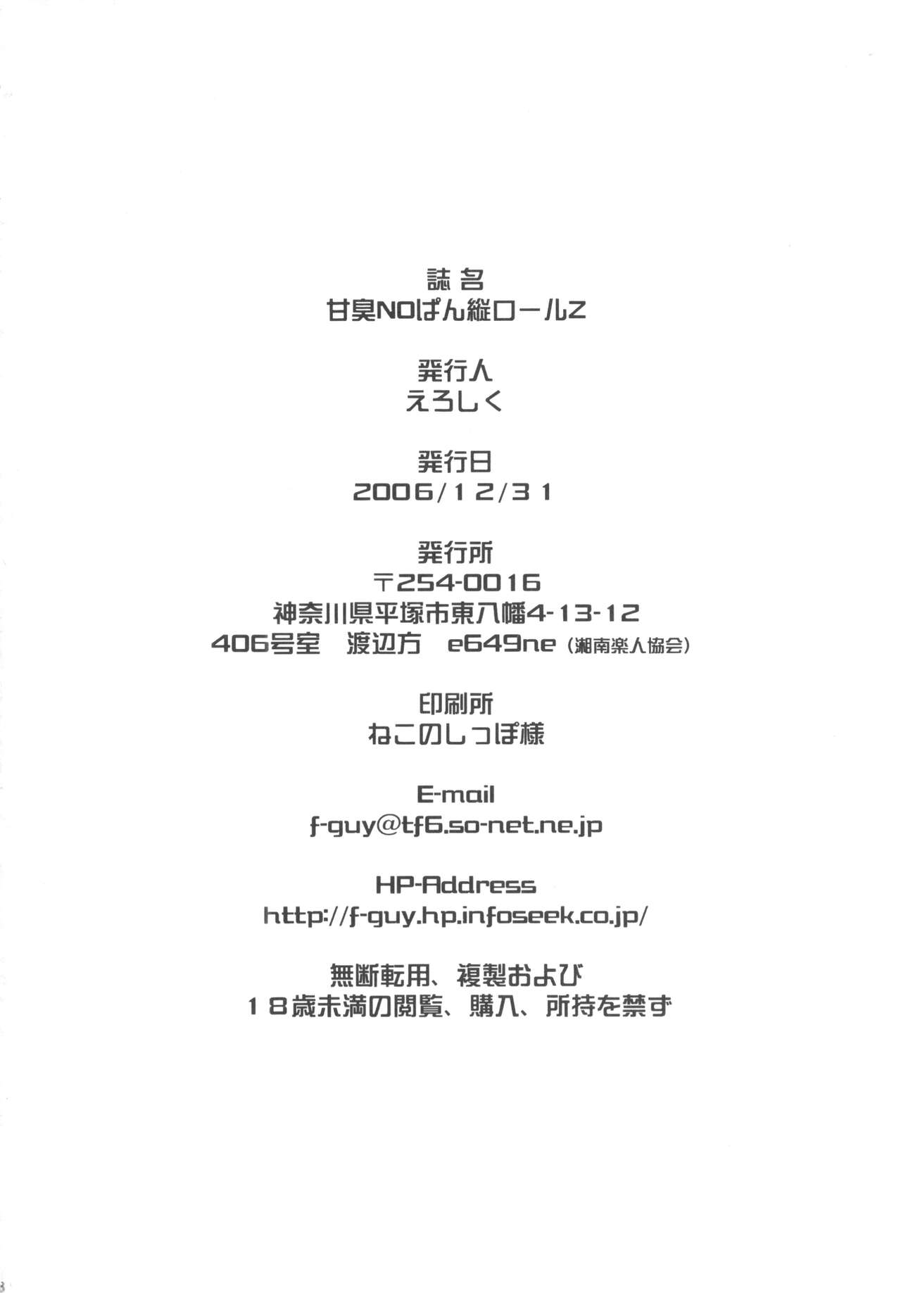 (C71) [e649ne (THE FALL GUY)] Amashuu NO Pant Taterooru Z (Demashita! Powerpuff Girls Z) [Chinese] [牛肝菌汉化] 图片编号 37