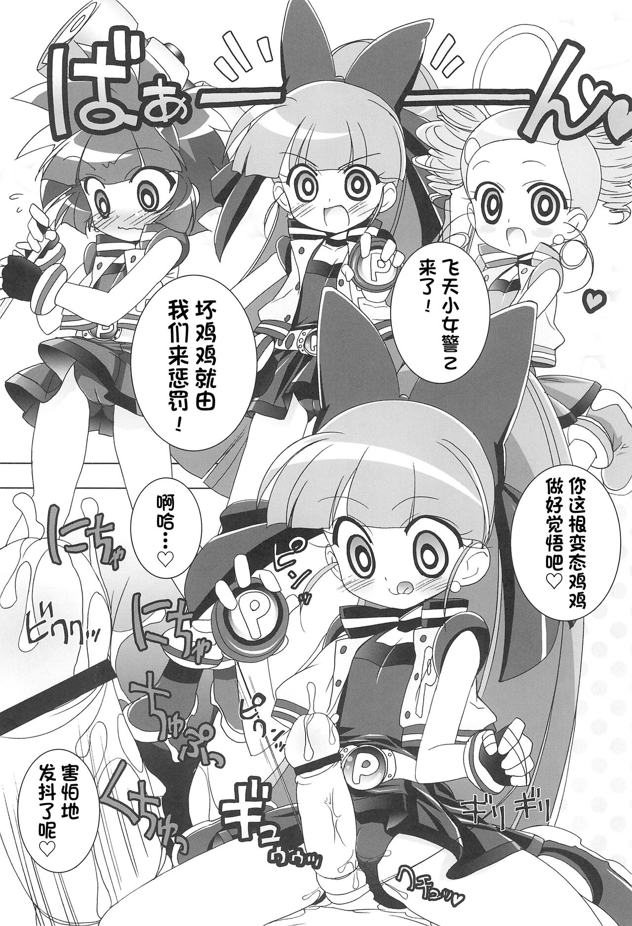 (C70) [Furaipan Daimaou (Chouchin Ankou)] Aniero Mix 002 (Powerpuff Girls Z)  [Chinese] [牛肝菌汉化] 图片编号 5