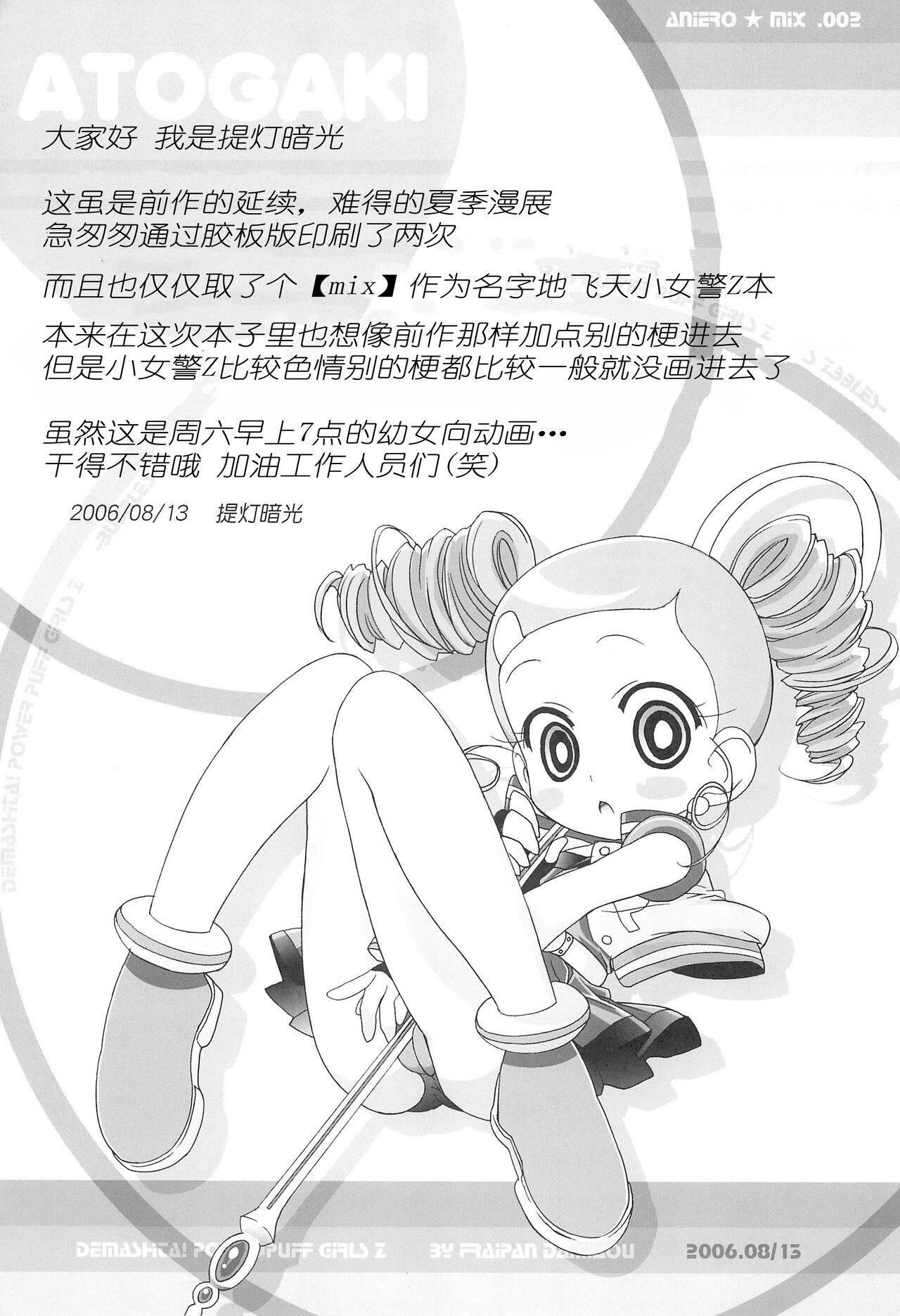 (C70) [Furaipan Daimaou (Chouchin Ankou)] Aniero Mix 002 (Powerpuff Girls Z)  [Chinese] [牛肝菌汉化] 图片编号 11