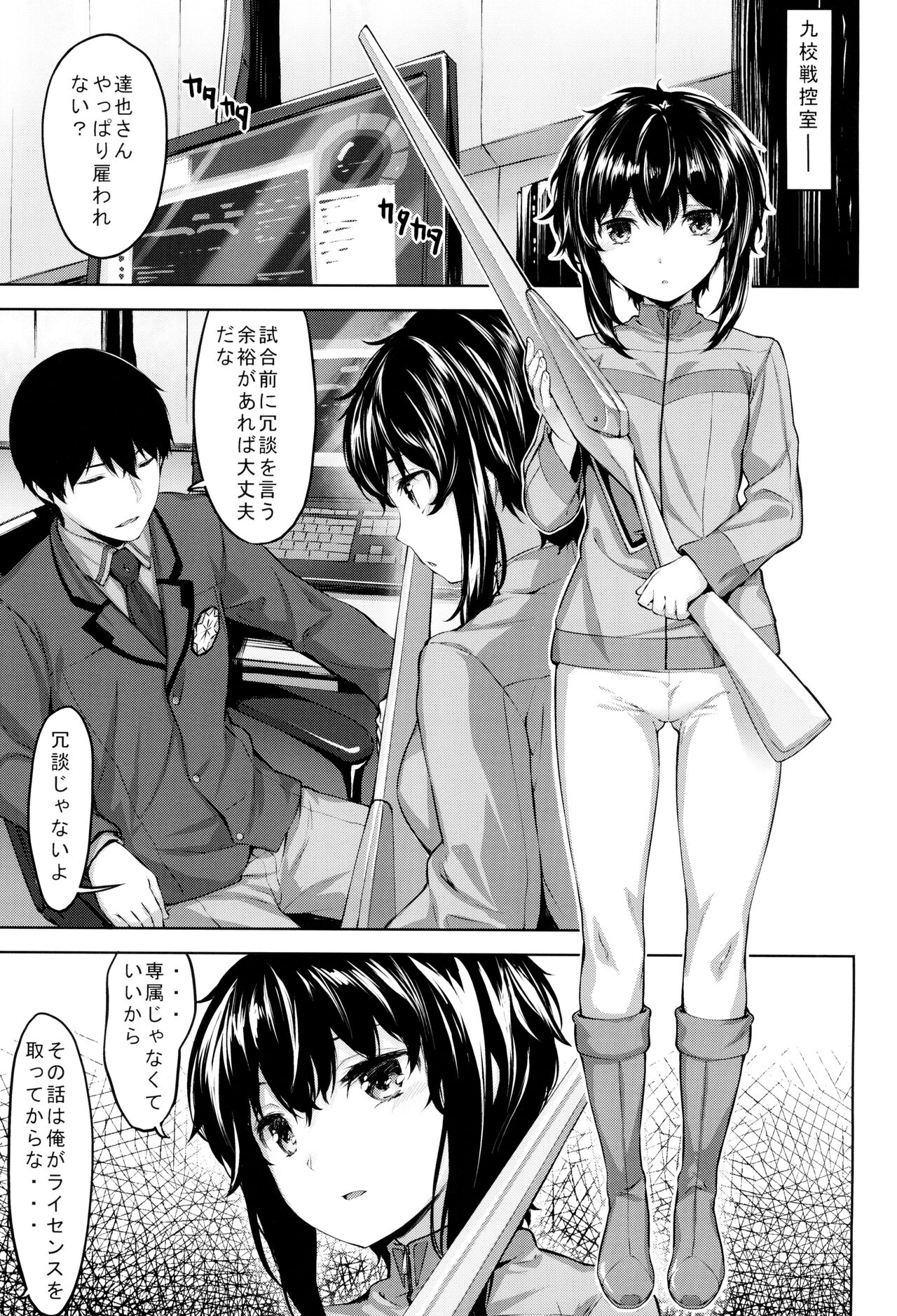 (C94) [Saicoro Chick (Hinasaki)] Shizuku no Himegoto (Mahouka Koukou no Rettousei) 图片编号 3