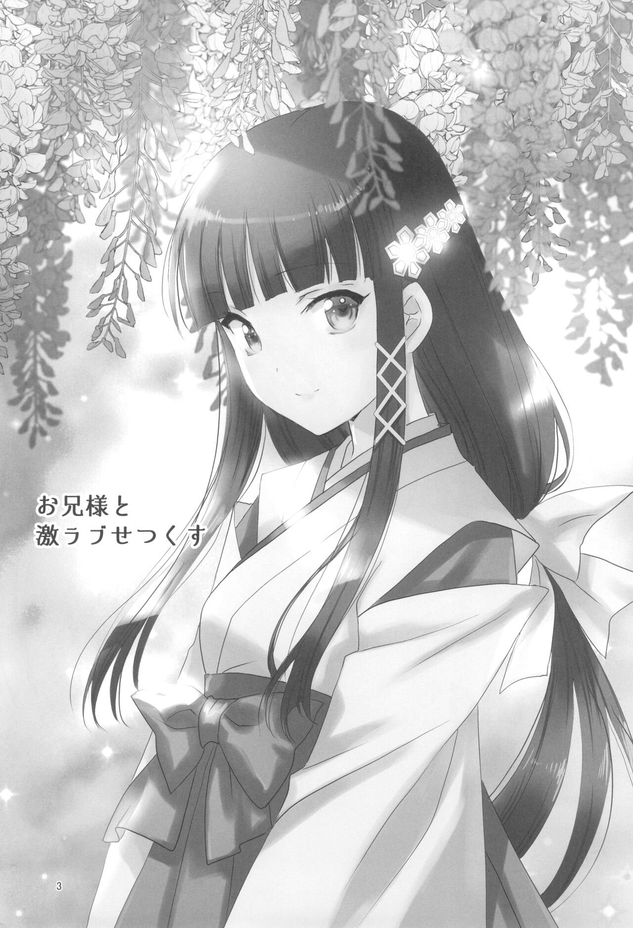 (C99) [Power Gradation (Nanase Aoi)] Onii-sama to Gekira Busetsux (Mahouka Koukou no Rettousei) 이미지 번호 3