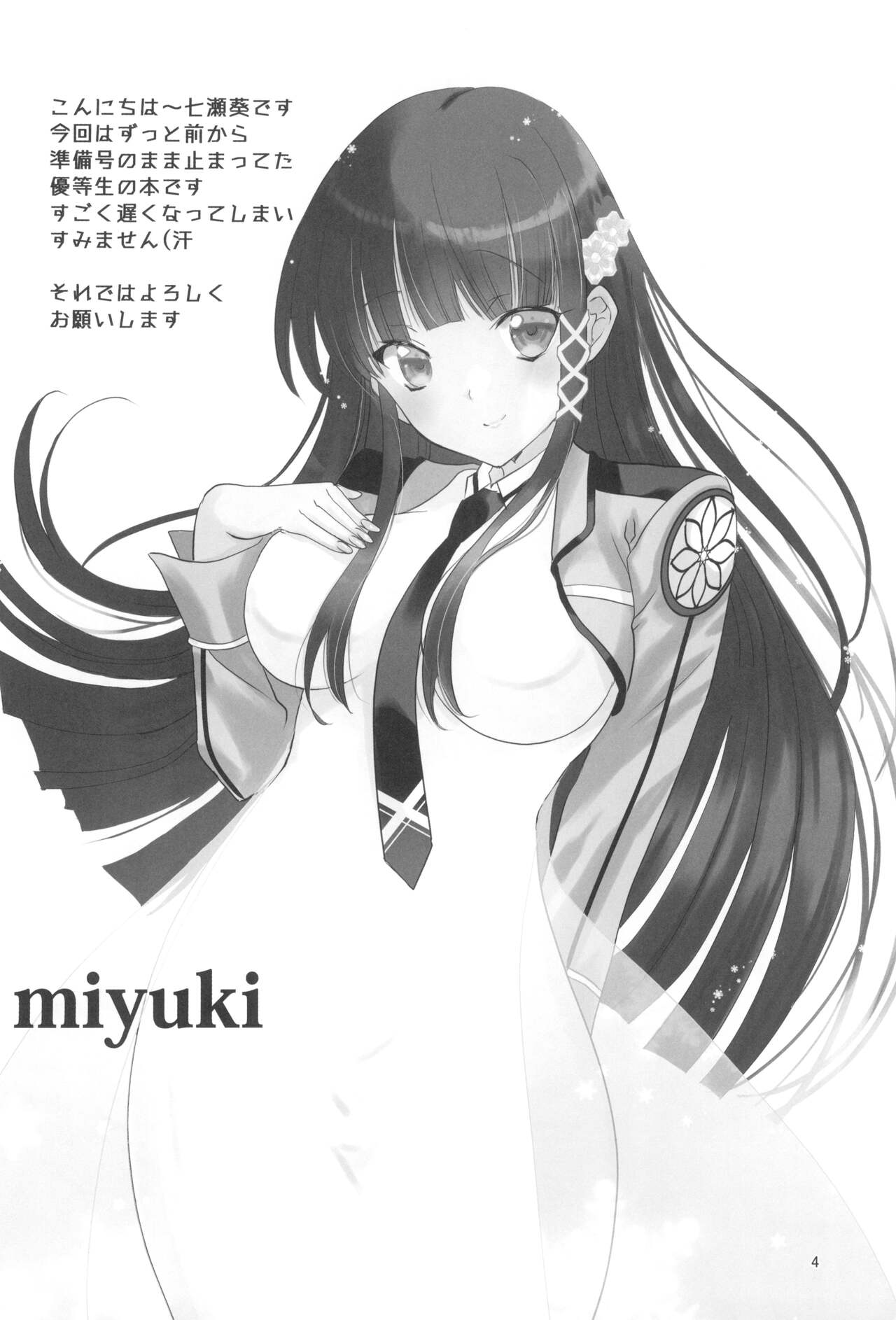 (C99) [Power Gradation (Nanase Aoi)] Onii-sama to Gekira Busetsux (Mahouka Koukou no Rettousei) 이미지 번호 4