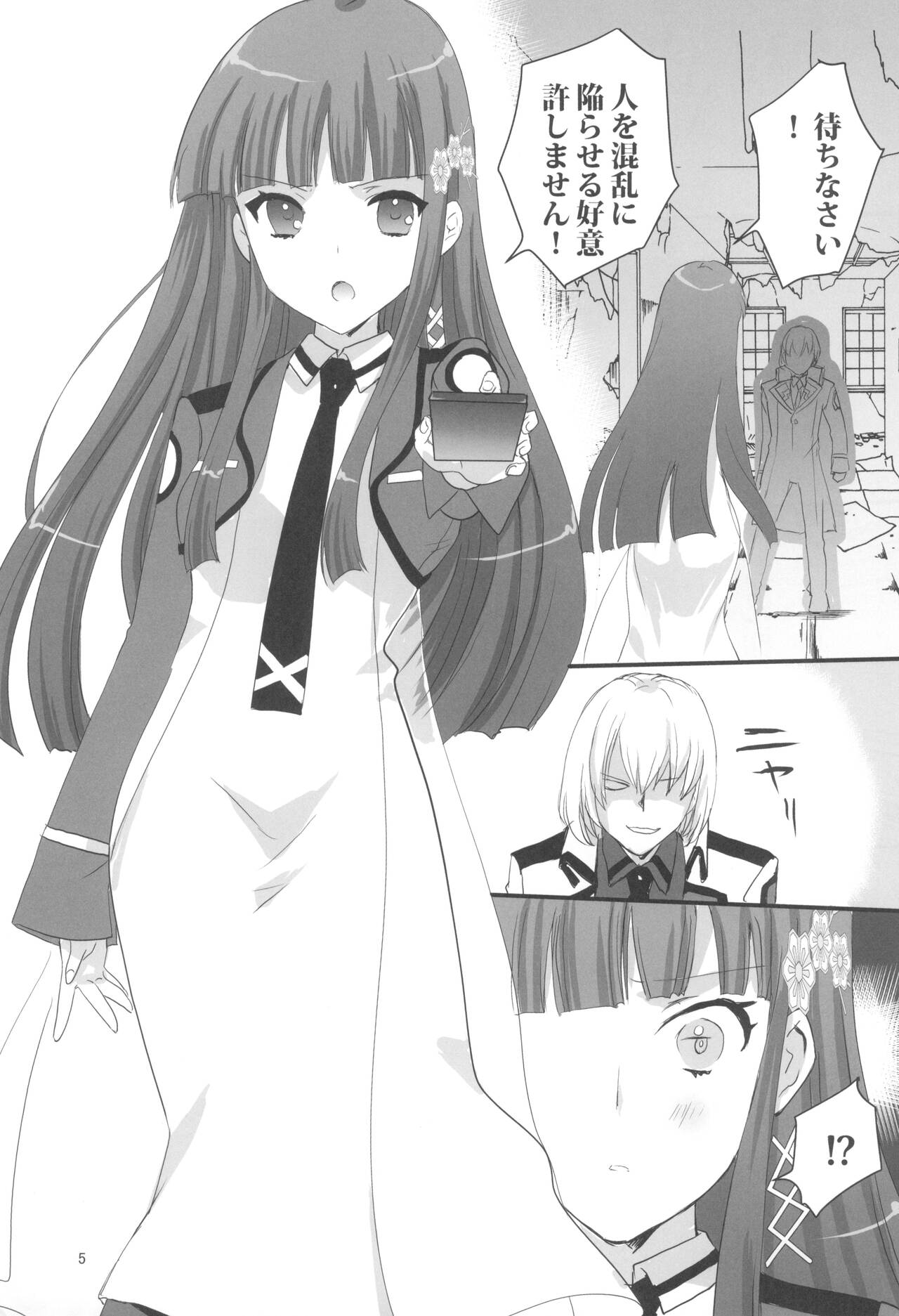 (C99) [Power Gradation (Nanase Aoi)] Onii-sama to Gekira Busetsux (Mahouka Koukou no Rettousei) 이미지 번호 5