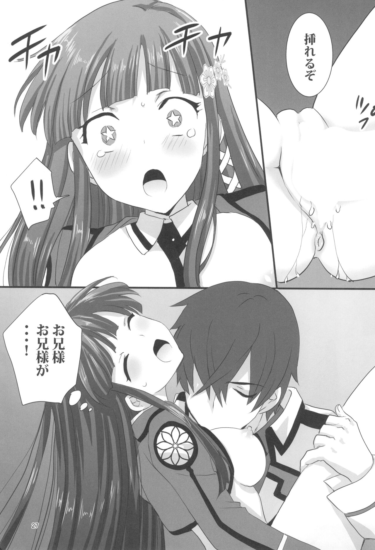 (C99) [Power Gradation (Nanase Aoi)] Onii-sama to Gekira Busetsux (Mahouka Koukou no Rettousei) 이미지 번호 27