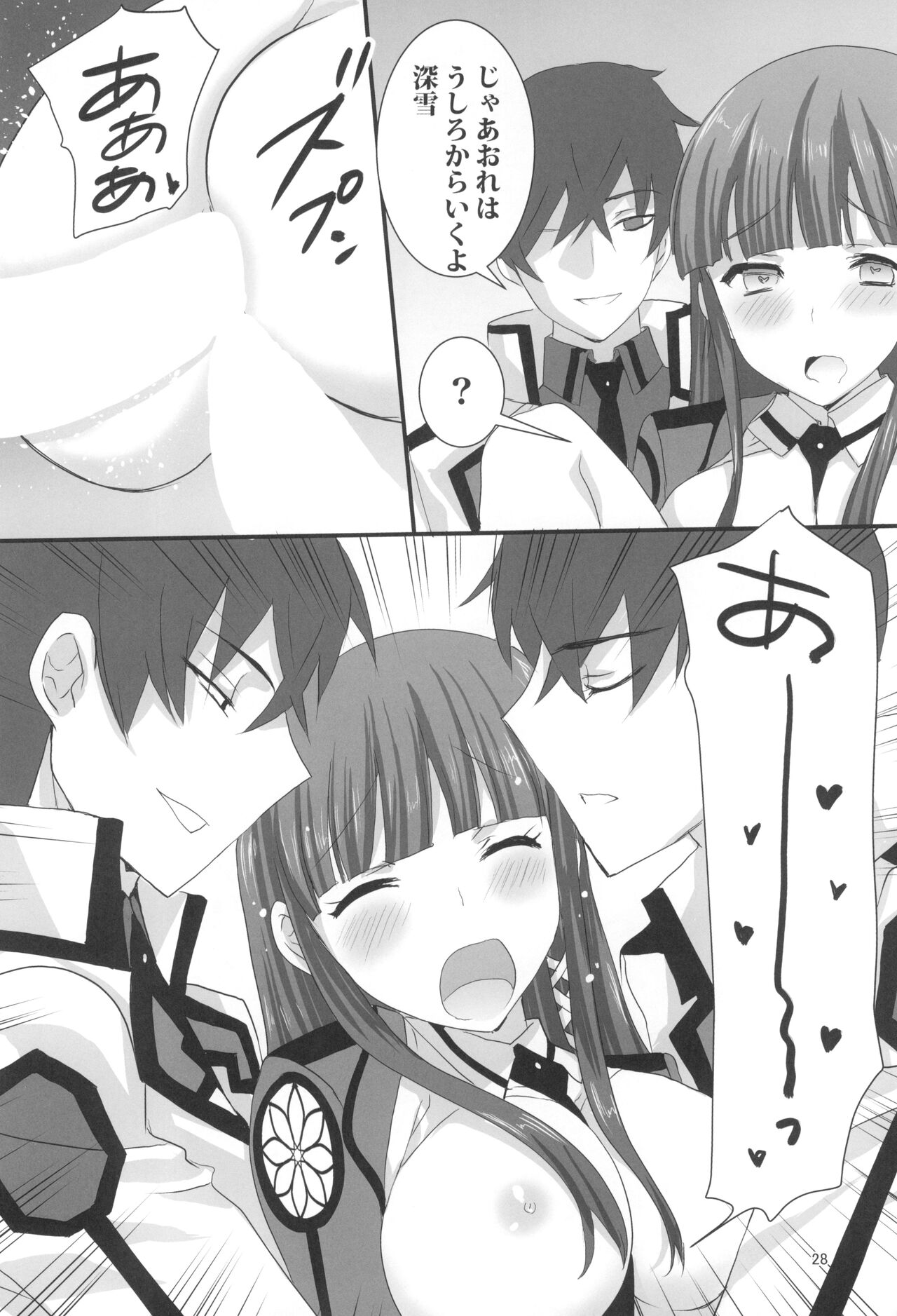 (C99) [Power Gradation (Nanase Aoi)] Onii-sama to Gekira Busetsux (Mahouka Koukou no Rettousei) 이미지 번호 28