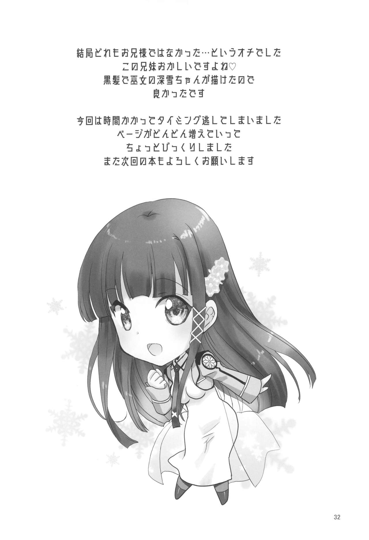 (C99) [Power Gradation (Nanase Aoi)] Onii-sama to Gekira Busetsux (Mahouka Koukou no Rettousei) 이미지 번호 32