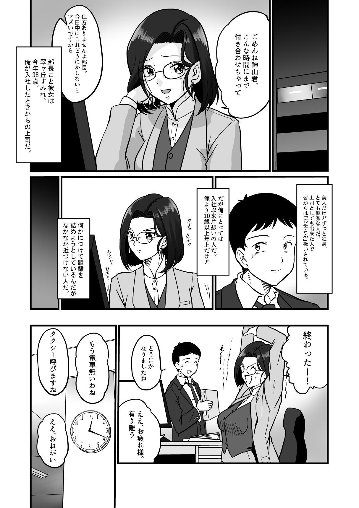[Sonpuushi (Matsui Yasutsugu)] Arafuoo Joushi to Tsukiaitai! [更新版] 图片编号 7