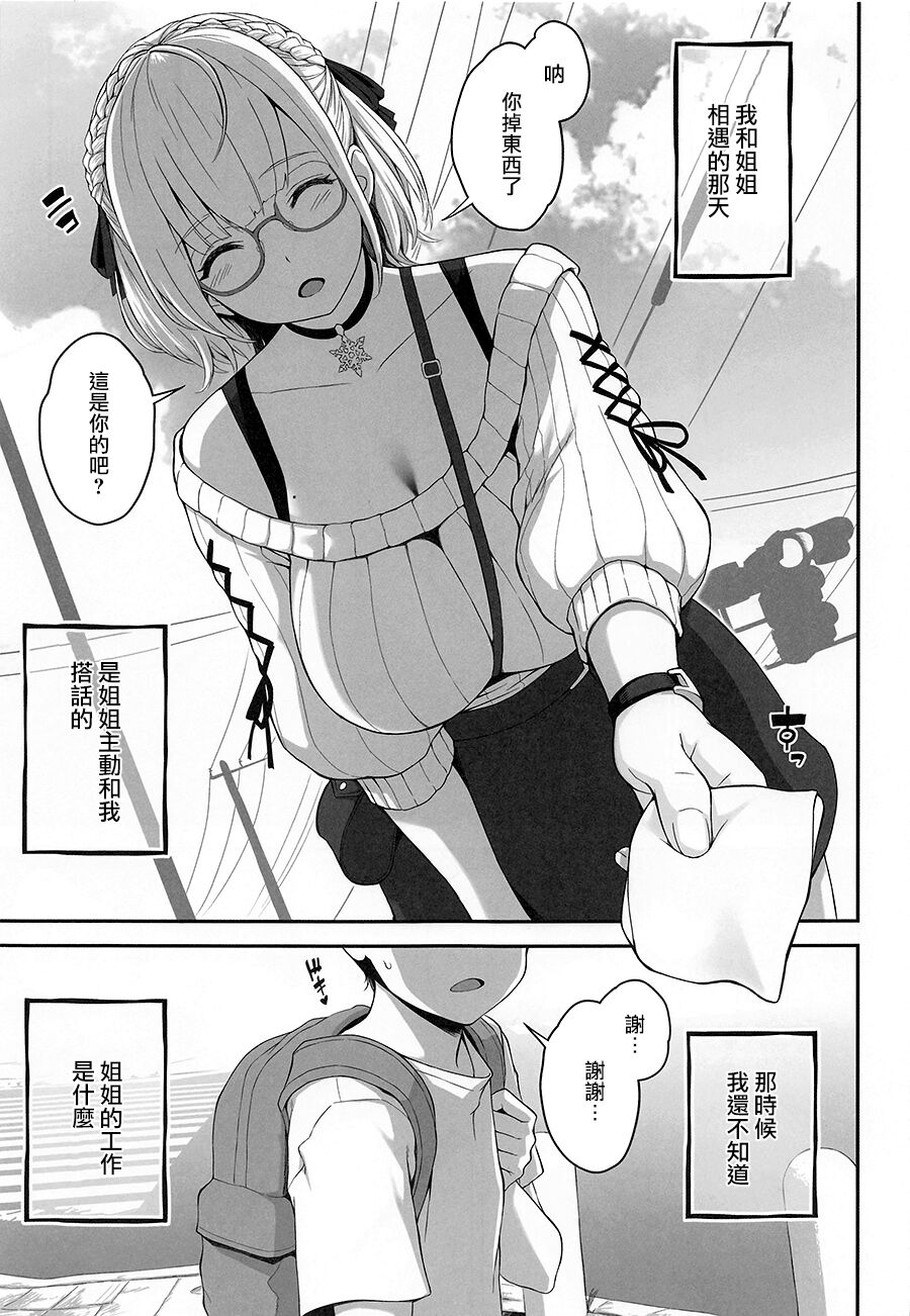 [Butagoya (Kemigawa)] Orc Room ~Onee-chan wa Ninki Haishinsha~ (Shirogane Noel) [Chinese] numero di immagine  2