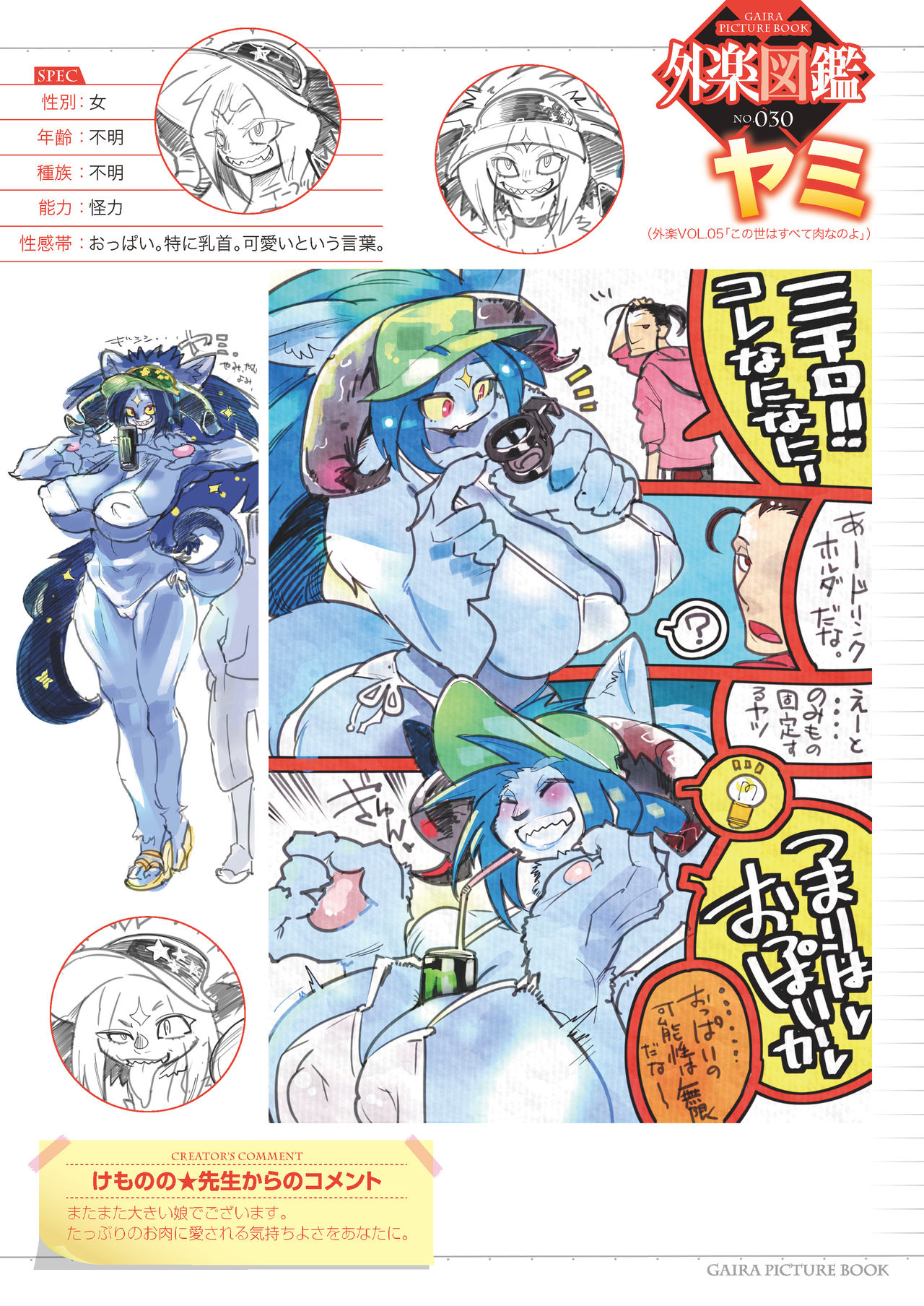 [Kemonono★] Konoyo Wa Subete Niku Na No Yo! | This World's Entirely Meat! (COMIC GAIRA Vol. 05) [English] 图片编号 30