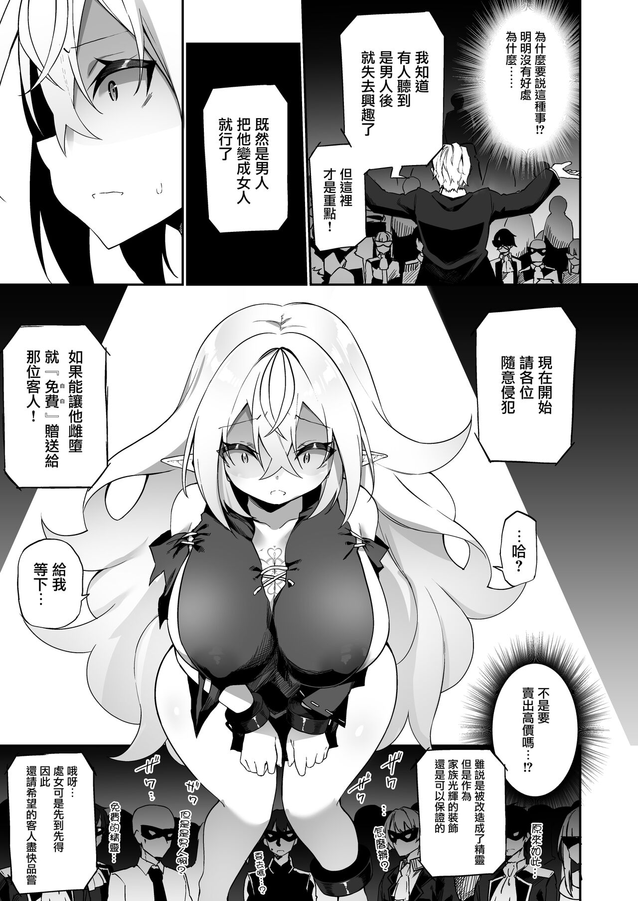 [Slime no Kanmuri (Kanmuri)] Elfka no Kusuri [Chinese] [瑞树汉化组] [Digital] 图片编号 19