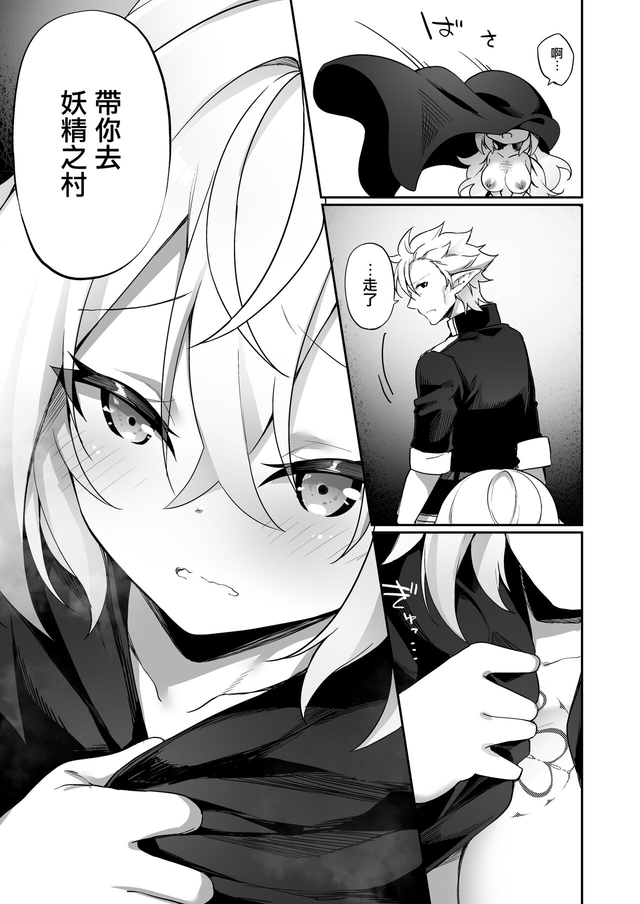 [Slime no Kanmuri (Kanmuri)] Elfka no Kusuri [Chinese] [瑞树汉化组] [Digital] 图片编号 33