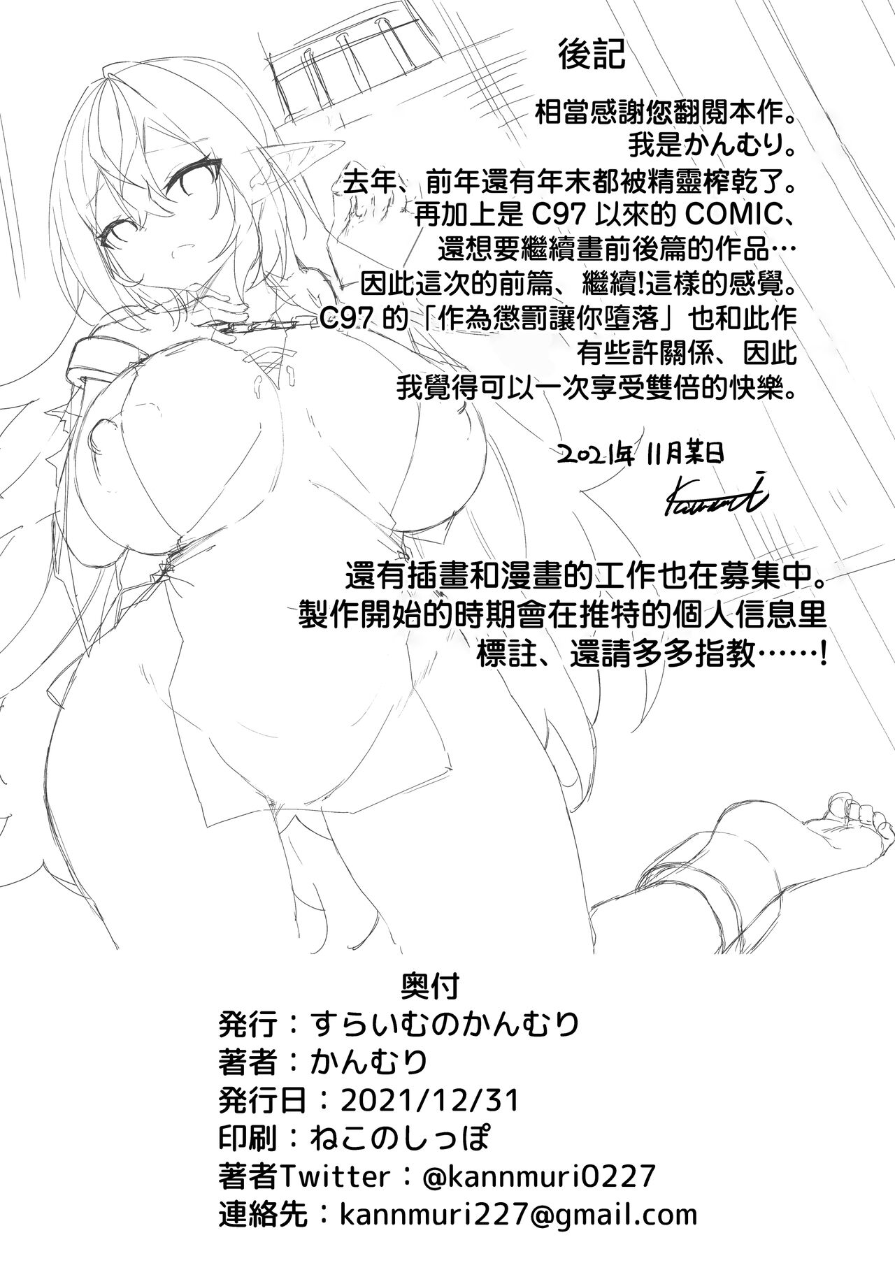 [Slime no Kanmuri (Kanmuri)] Elfka no Kusuri [Chinese] [瑞树汉化组] [Digital] 图片编号 34