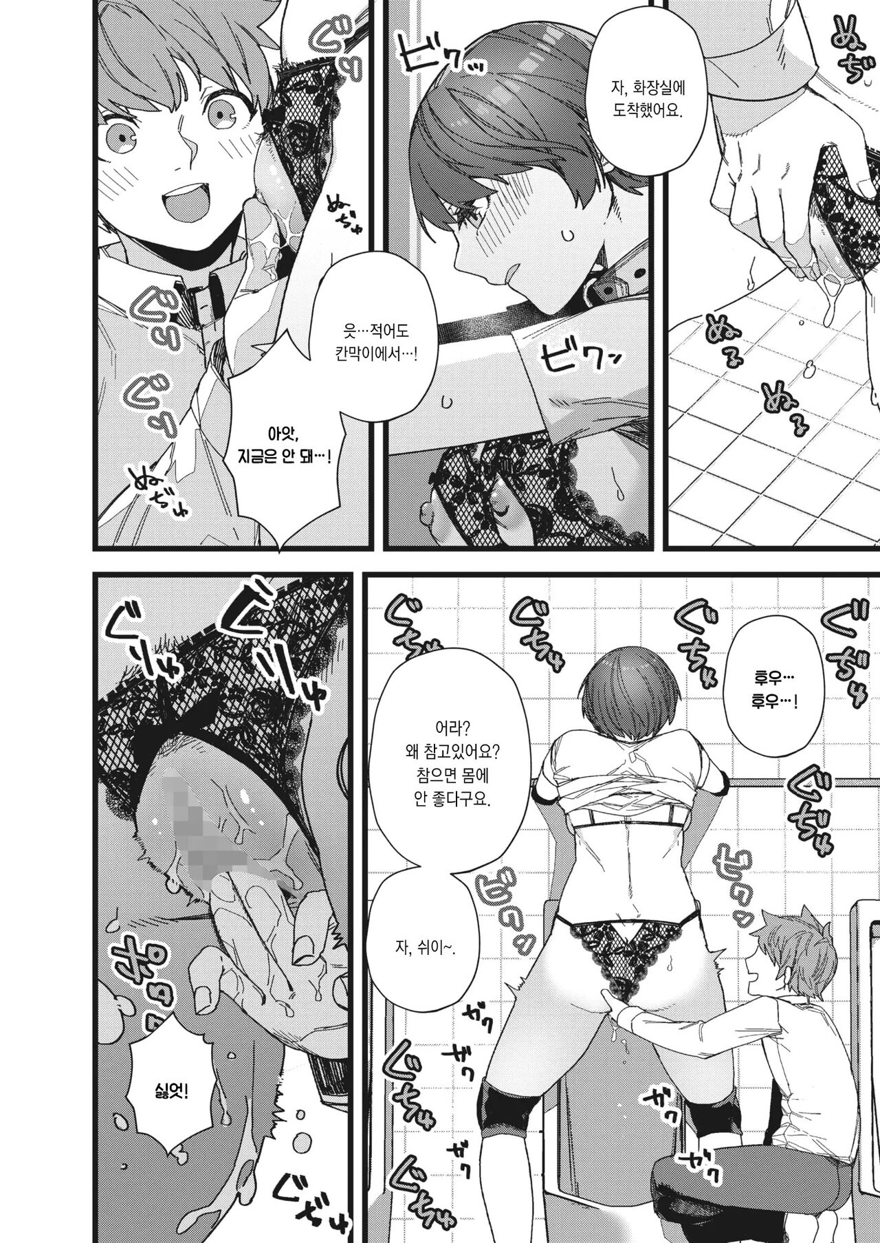 [Nibiirokaden] Datte Suki dakara | 그야 좋아하니까 (COMIC HOTMILK 2022-03) [Korean] [Zen2] [Digital] 图片编号 12