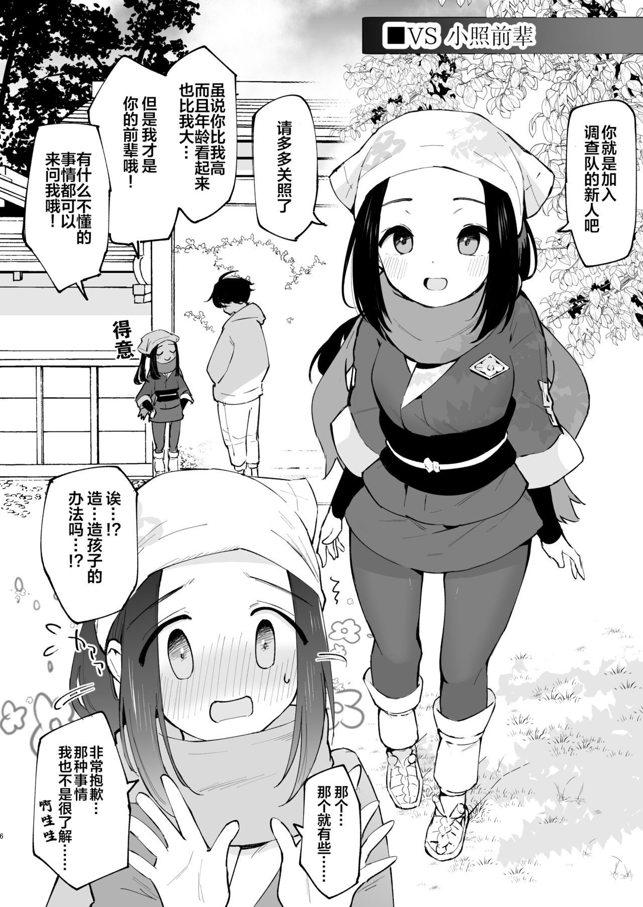 [Shironegiya (miya9)] Hisui Tensei-roku (Pokémon Legends: Arceus) [Chinese] [绅士仓库汉化] [Digital] 图片编号 7