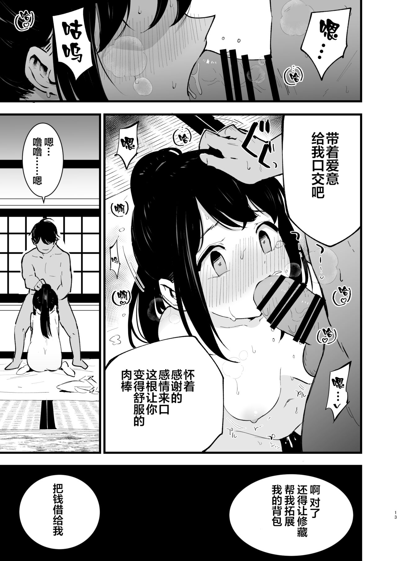 [Shironegiya (miya9)] Hisui Tensei-roku (Pokémon Legends: Arceus) [Chinese] [绅士仓库汉化] [Digital] 图片编号 14