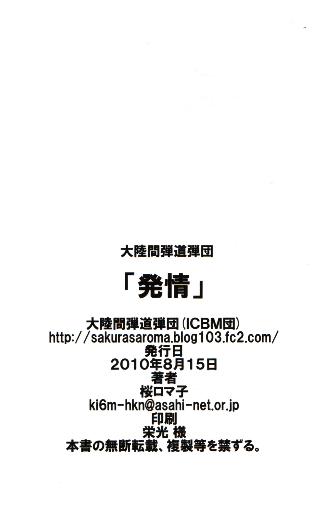 (C78) [Tairikukan Dandoudan Dan (Sakura Romako)] Hatsujou / Heat [English] [Wandering Citizen] 图片编号 25