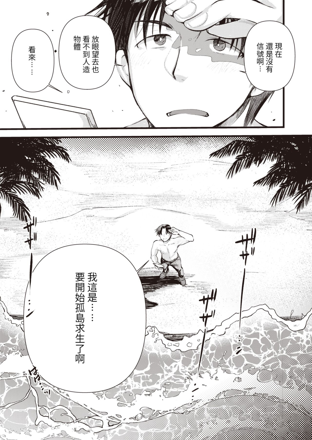 [Kameyoshi Ichiko] Reberu 1 no Himekishisan to Yurufuwa Mujintou Raifu Ch. 1 (Isekai Rakuten Vol.1) [Chinese] [Digital] 图片编号 12