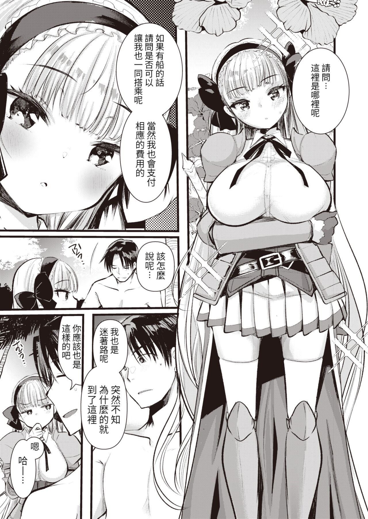 [Kameyoshi Ichiko] Reberu 1 no Himekishisan to Yurufuwa Mujintou Raifu Ch. 1 (Isekai Rakuten Vol.1) [Chinese] [Digital] 图片编号 14