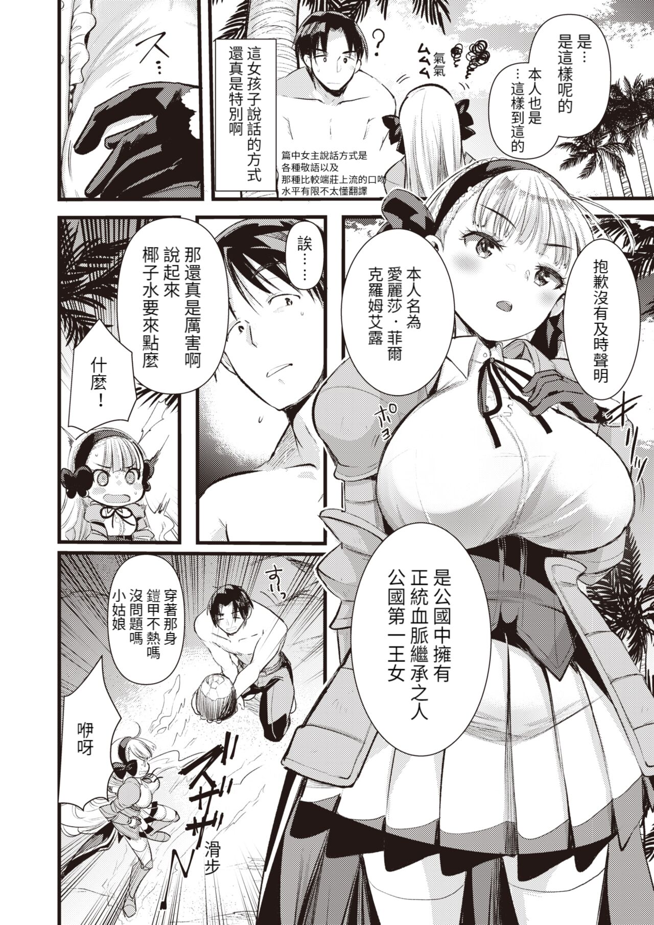 [Kameyoshi Ichiko] Reberu 1 no Himekishisan to Yurufuwa Mujintou Raifu Ch. 1 (Isekai Rakuten Vol.1) [Chinese] [Digital] 图片编号 15