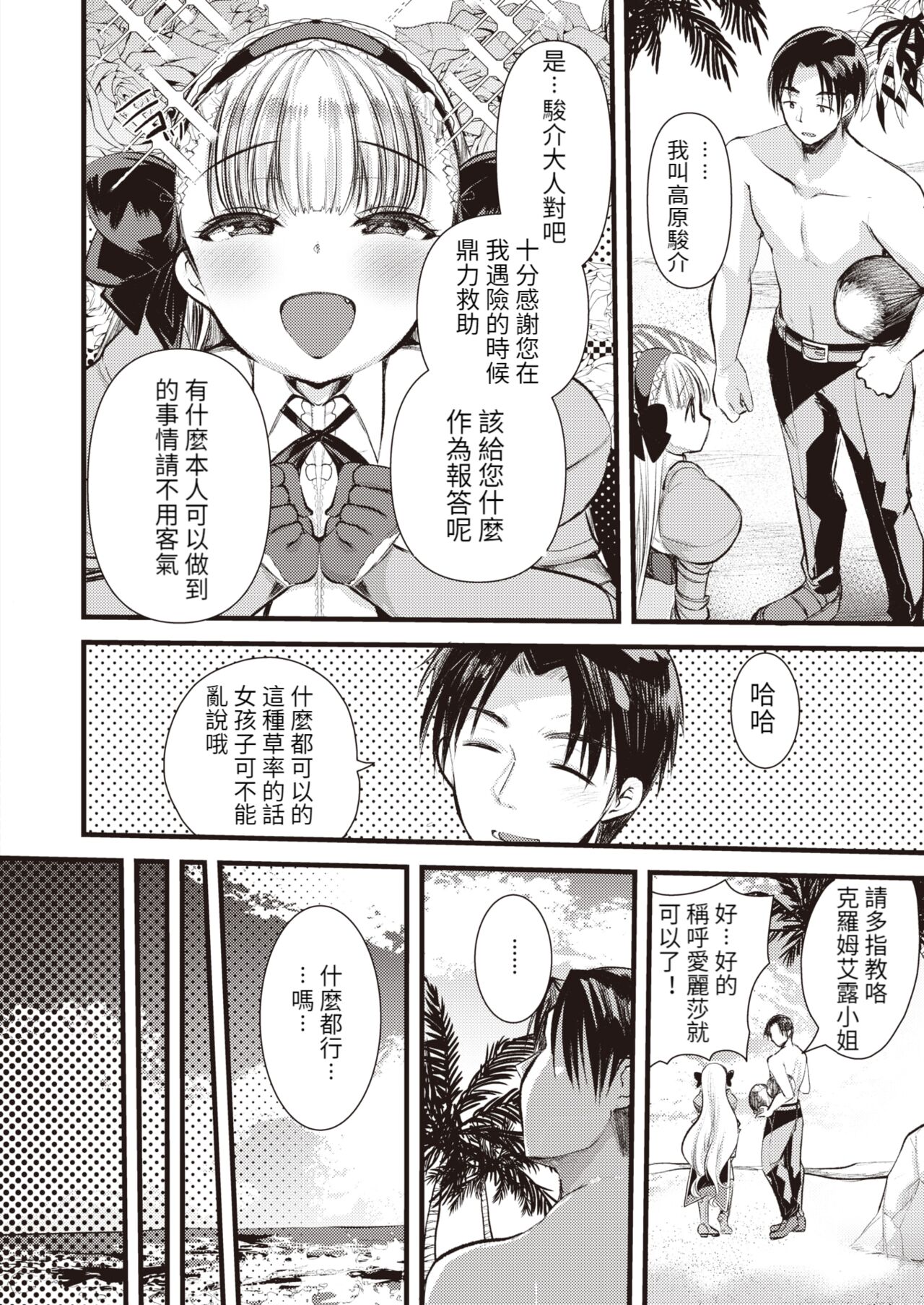 [Kameyoshi Ichiko] Reberu 1 no Himekishisan to Yurufuwa Mujintou Raifu Ch. 1 (Isekai Rakuten Vol.1) [Chinese] [Digital] 图片编号 17