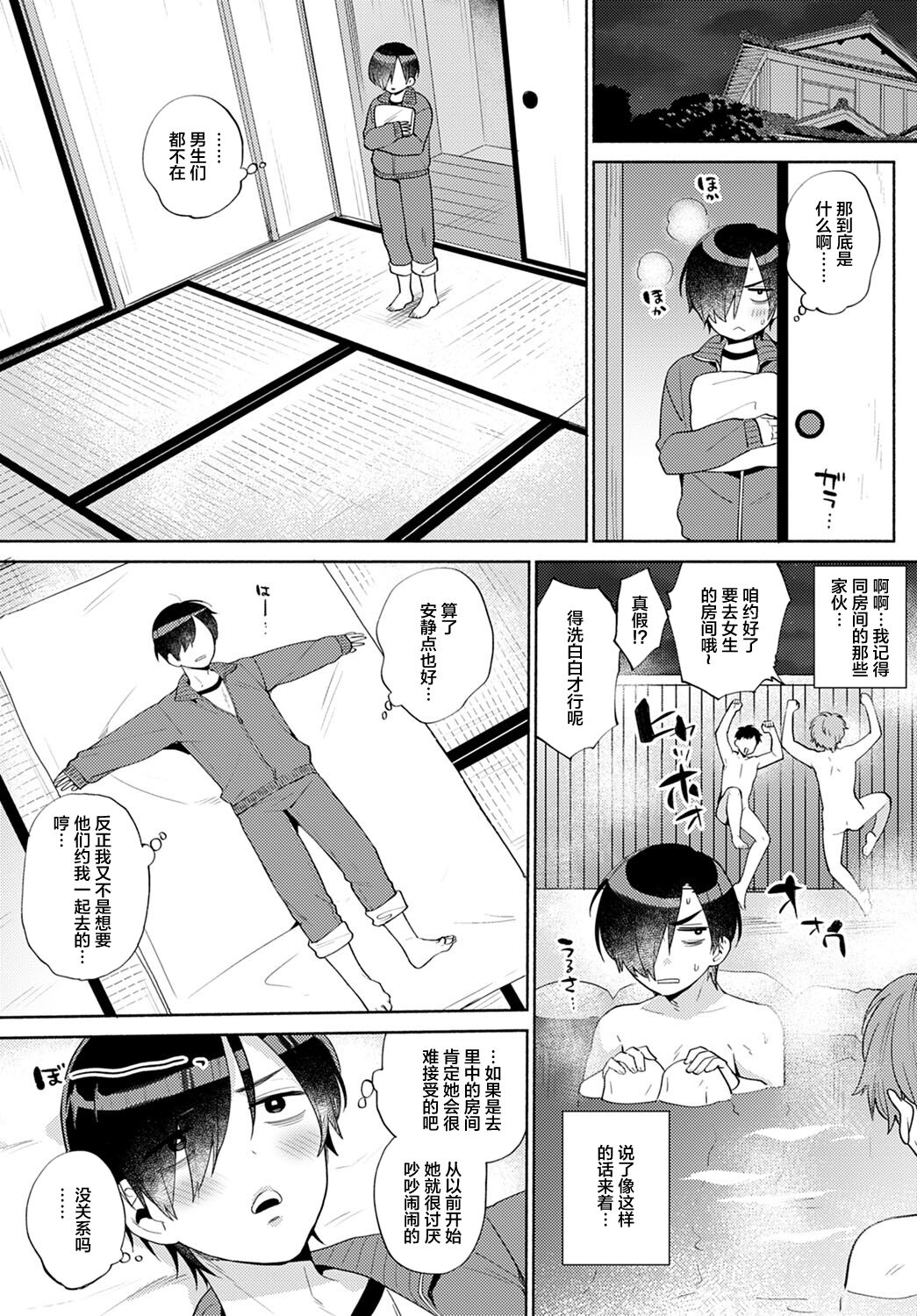 [Momozumi Jun] Harinezumi no Dilemma 2 (COMIC Anthurium 2021-12) [Chinese] [Digital] 图片编号 3
