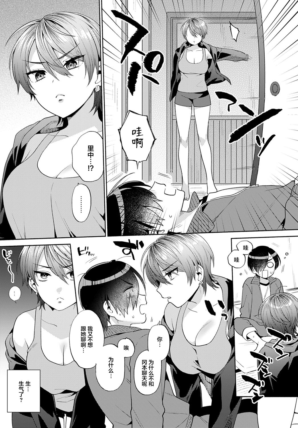 [Momozumi Jun] Harinezumi no Dilemma 2 (COMIC Anthurium 2021-12) [Chinese] [Digital] 图片编号 4
