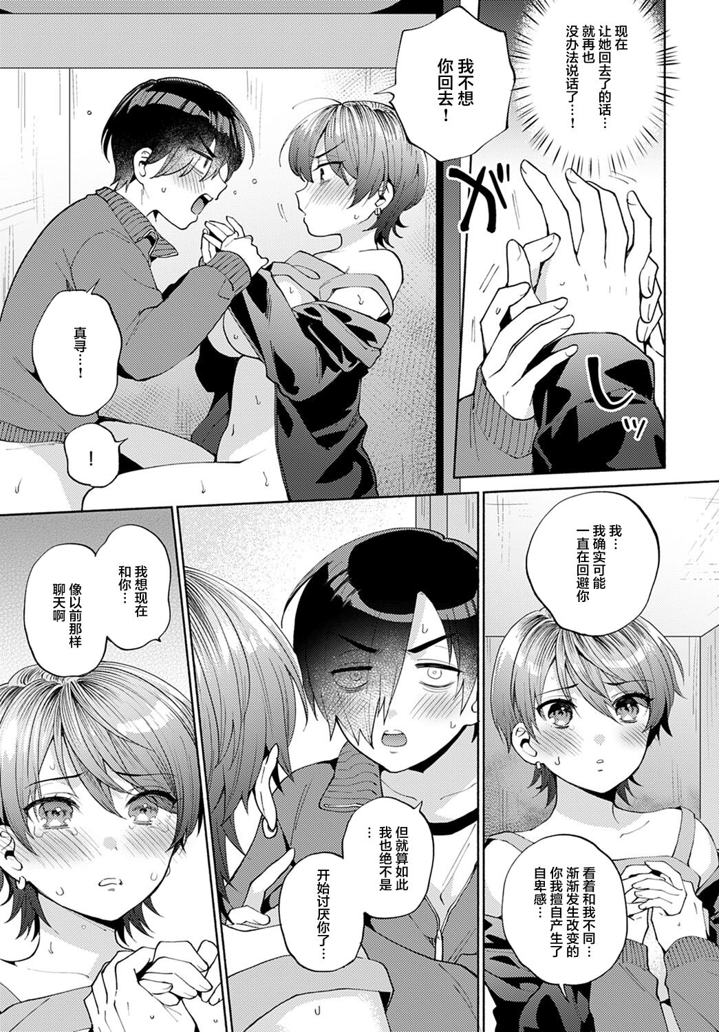 [Momozumi Jun] Harinezumi no Dilemma 2 (COMIC Anthurium 2021-12) [Chinese] [Digital] 图片编号 21