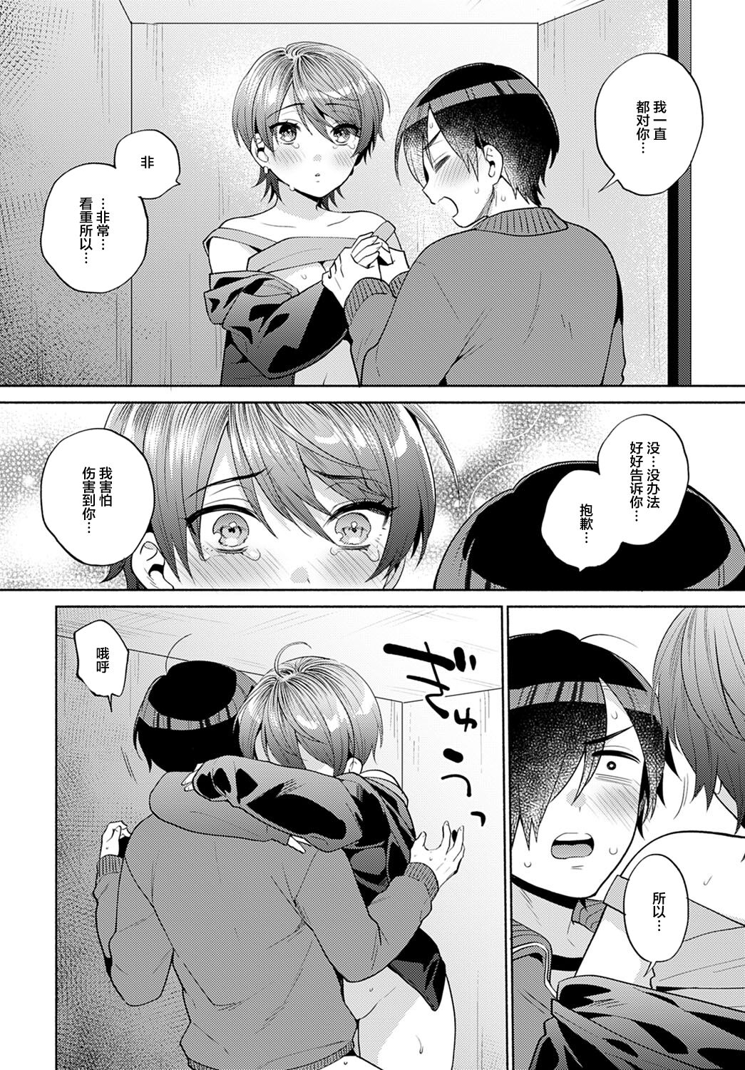 [Momozumi Jun] Harinezumi no Dilemma 2 (COMIC Anthurium 2021-12) [Chinese] [Digital] 图片编号 22