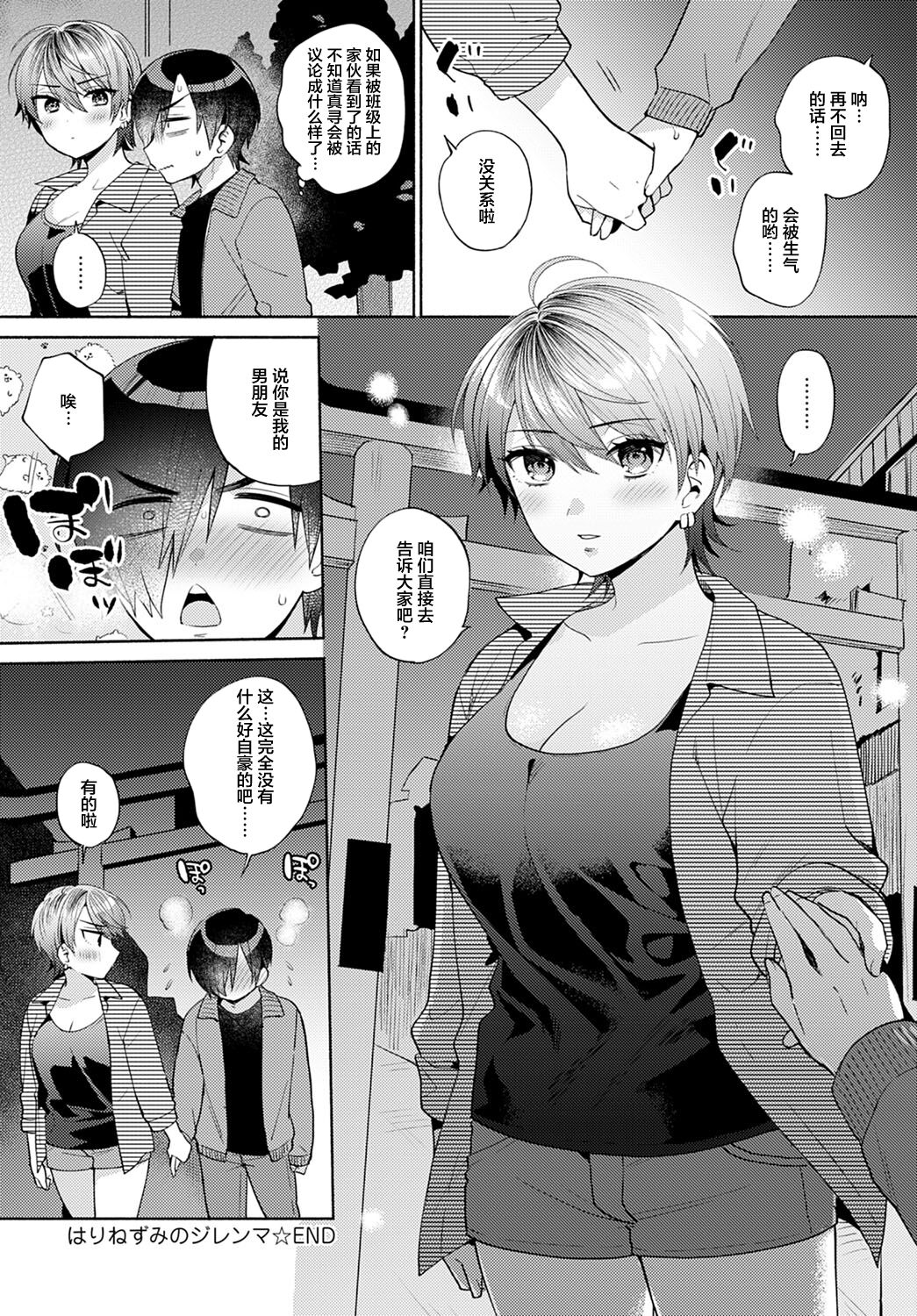 [Momozumi Jun] Harinezumi no Dilemma 2 (COMIC Anthurium 2021-12) [Chinese] [Digital] 图片编号 30