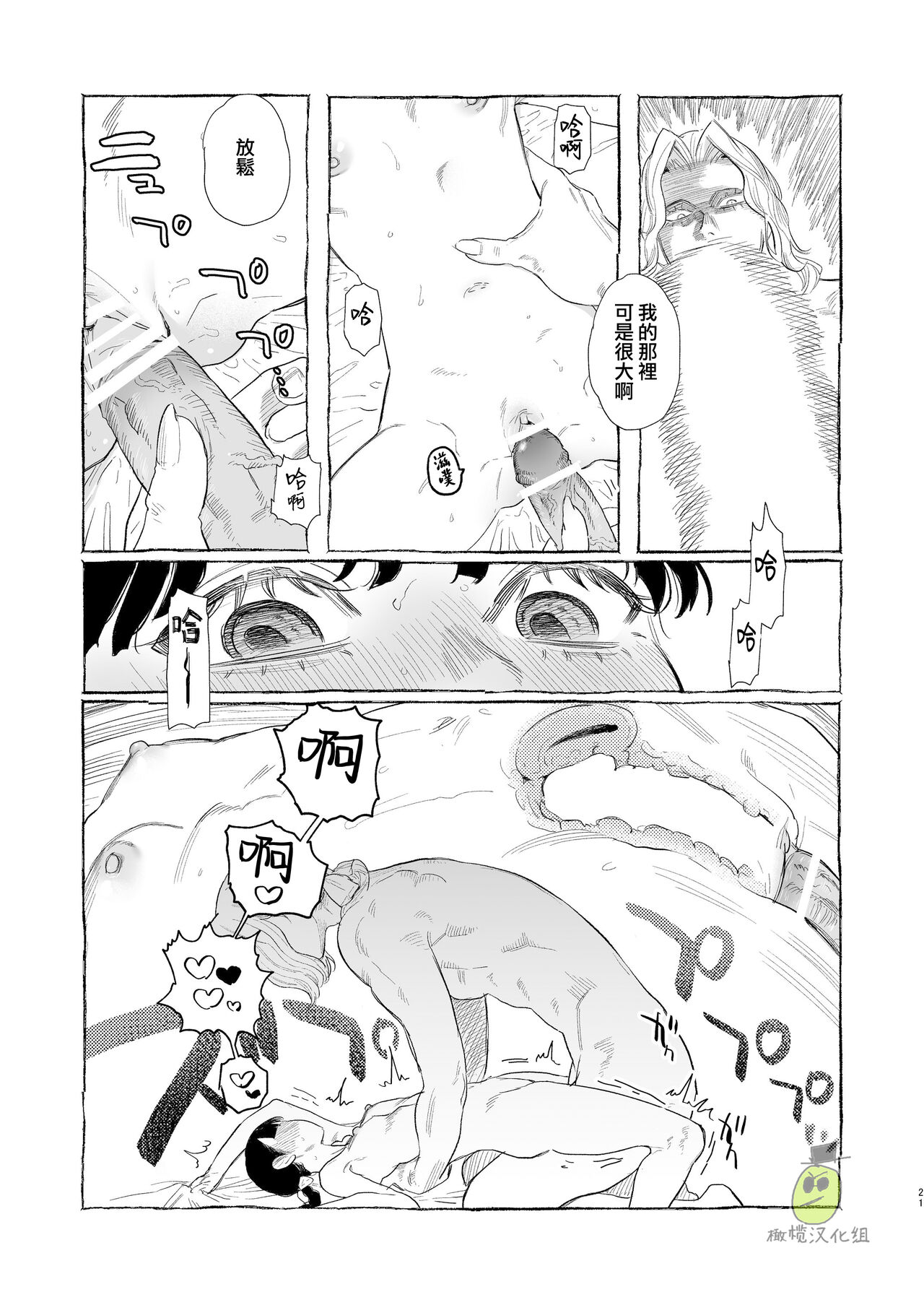 [Oniben Katze] Dracula~ kairaku mayoi goku~｜Dracula~快樂迷獄~[中文] [橄榄汉化组] 图片编号 21