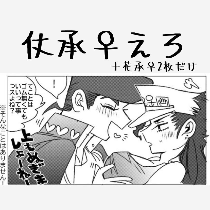 [Minchi 29 )l] Migi uketamawa ♀ ero(Jojo's Bizarre Adventure) [ 画像番号 1