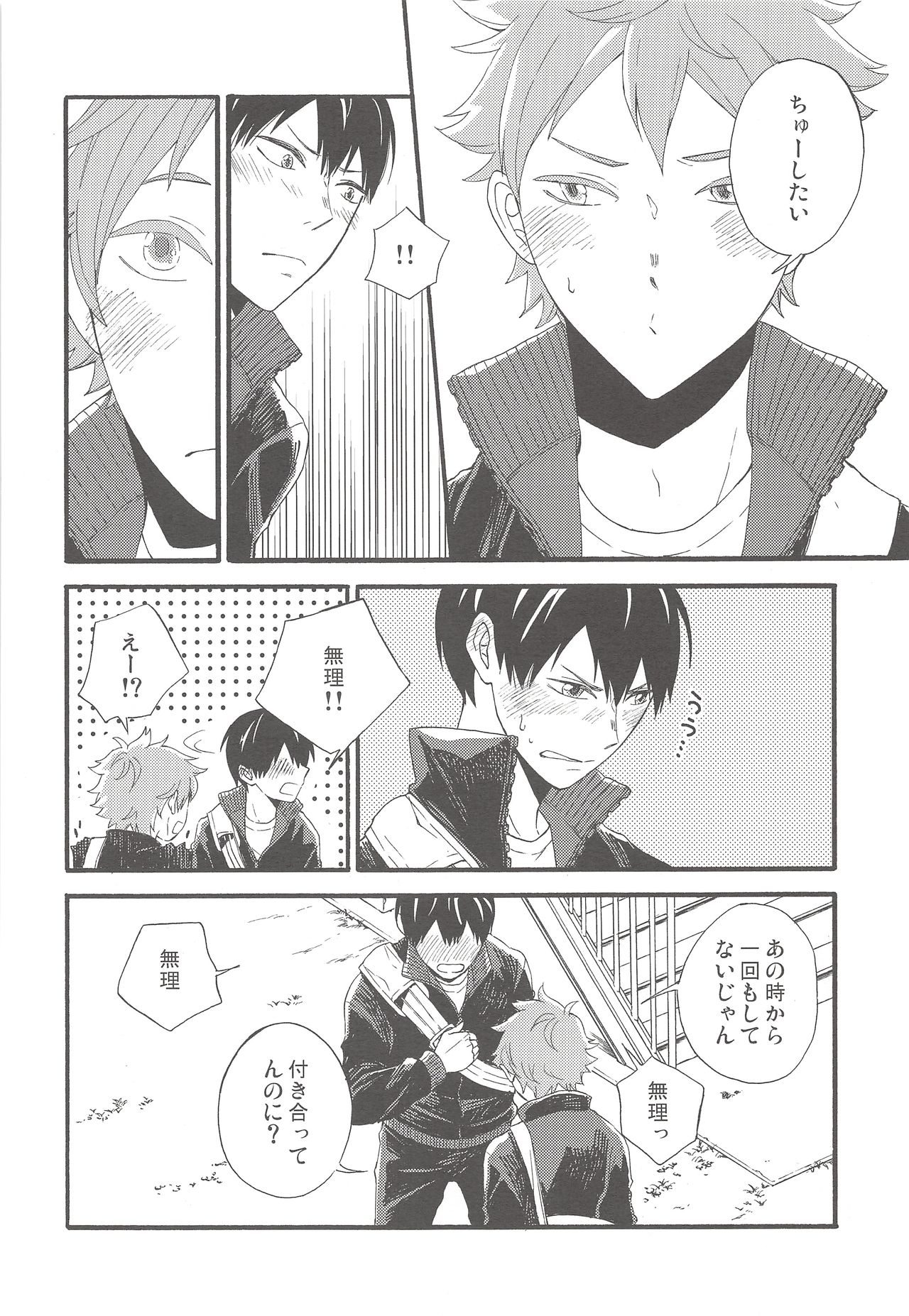 (SUPER23) [Maru. (Raku.)] kiss kiss kiss (Haikyuu!!) Bildnummer 7