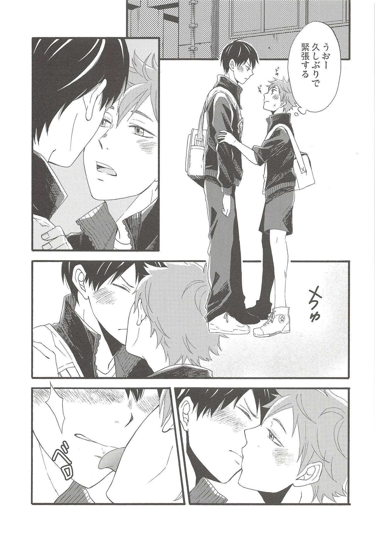 (SUPER23) [Maru. (Raku.)] kiss kiss kiss (Haikyuu!!) Bildnummer 12