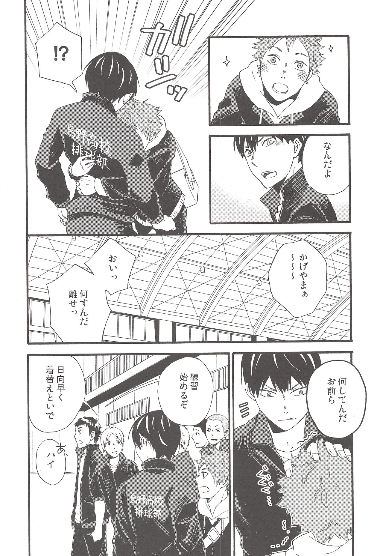 (SUPER23) [Maru. (Raku.)] kiss kiss kiss (Haikyuu!!) Bildnummer 27