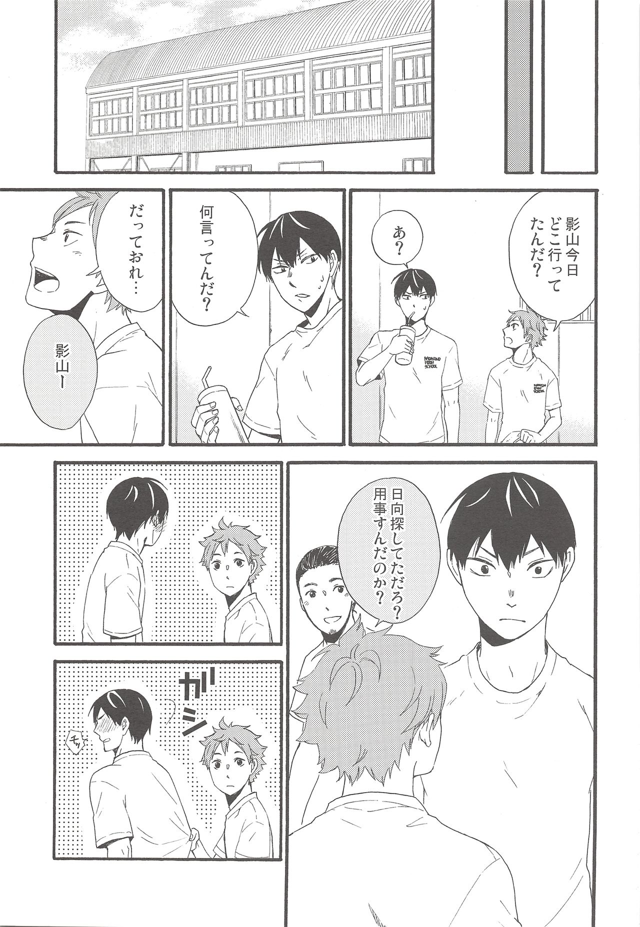 (SUPER23) [Maru. (Raku.)] kiss kiss kiss (Haikyuu!!) Bildnummer 28