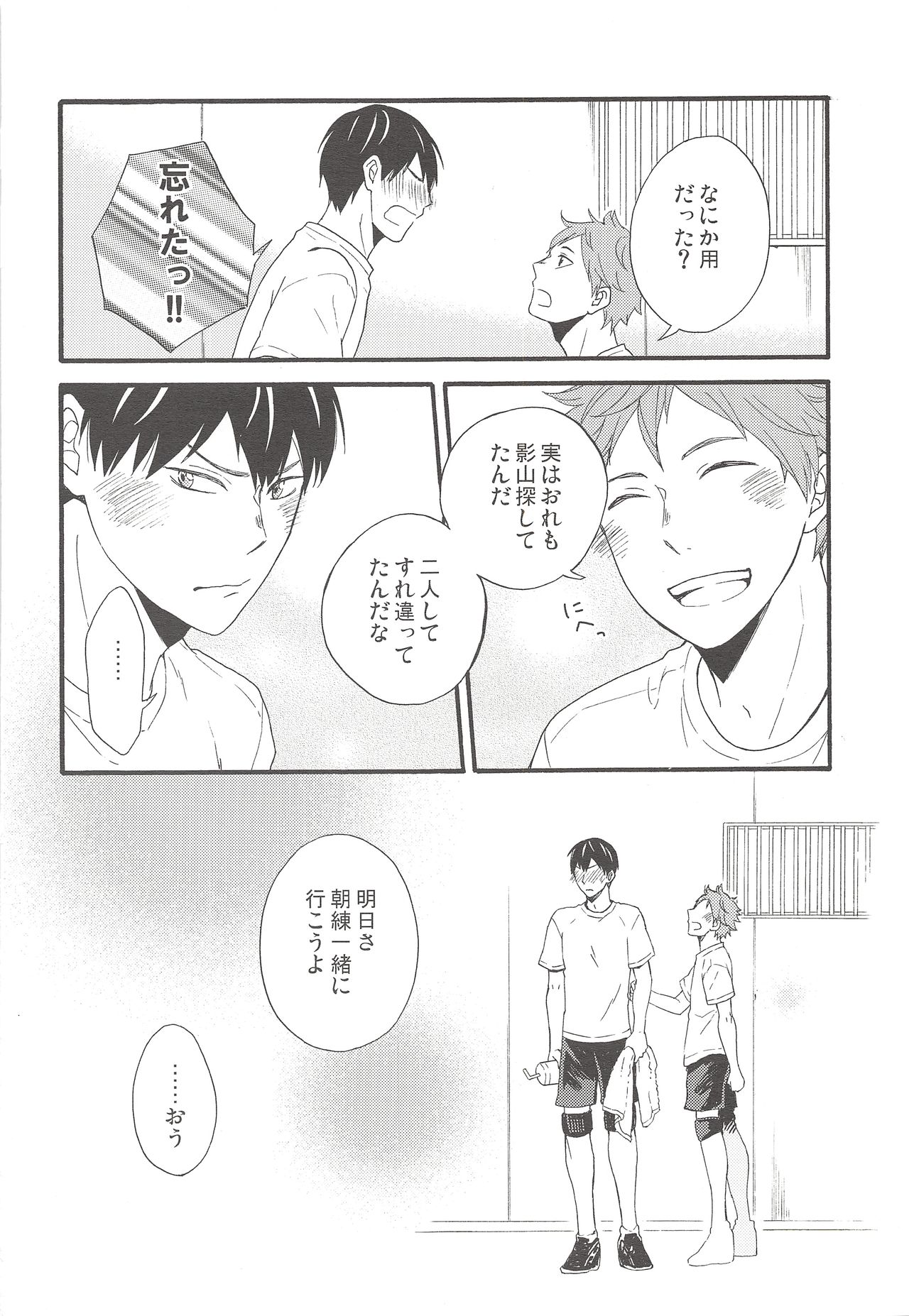 (SUPER23) [Maru. (Raku.)] kiss kiss kiss (Haikyuu!!) Bildnummer 29