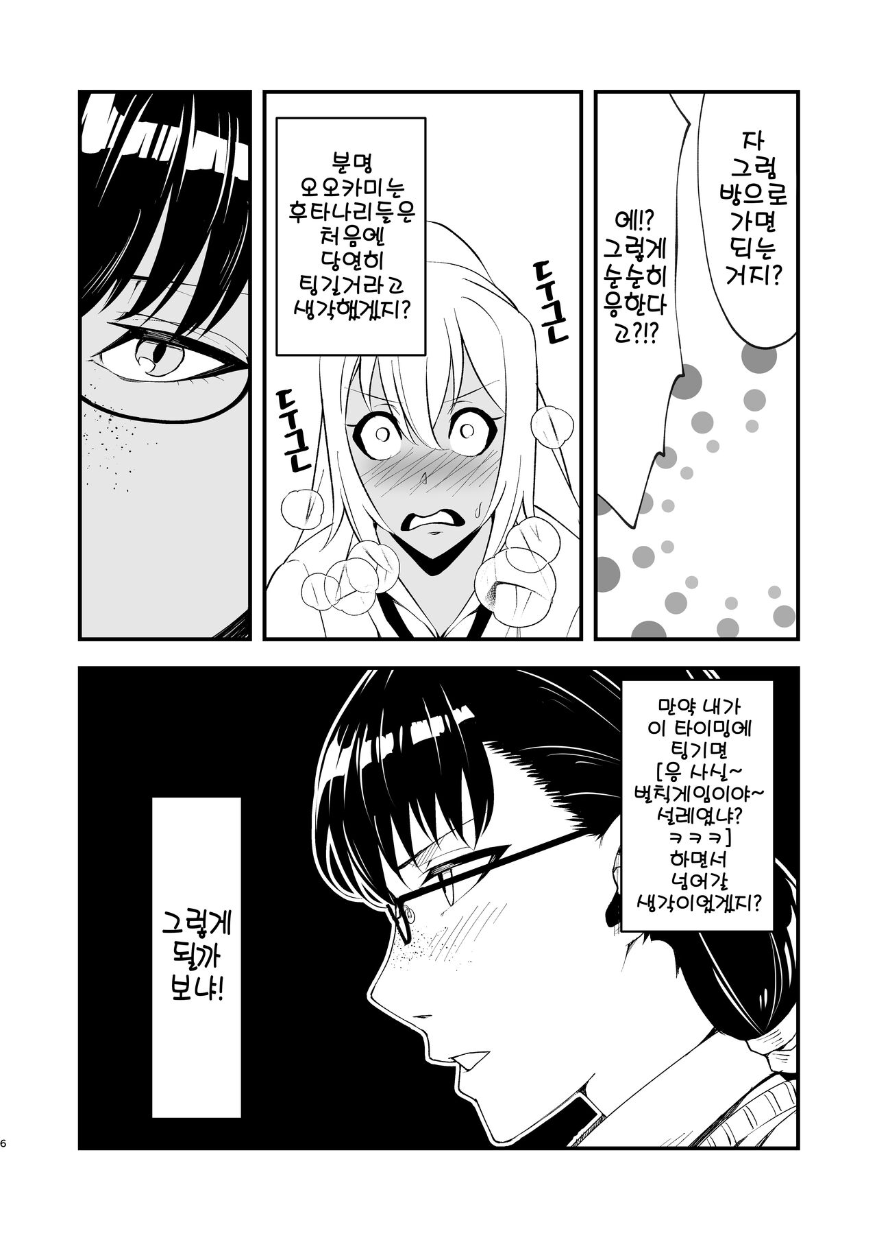 [Futanari Ochinchin Land (Nakamura Zeus)] Futanari girl really wants to have love sex! numero di immagine  6