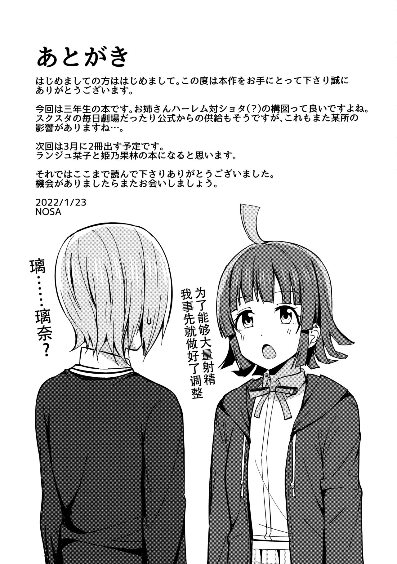 [Enokoro Kurage (NOSA)] TOY DOLL (Love Live! Nijigasaki High School Idol Club) [Chinese] [黄记汉化组] [Digital] 图片编号 19