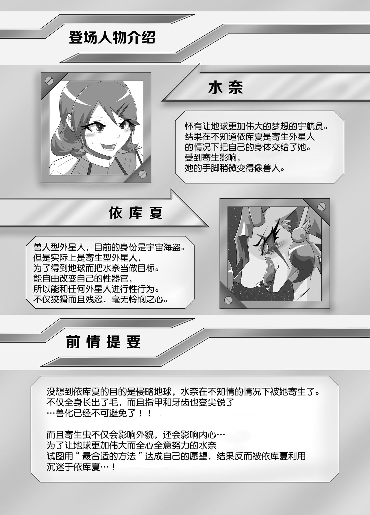 [Tuberose (Kotoki)] Parasitic Astray Ch.2 [Chinese][神州国光社] Bildnummer 2