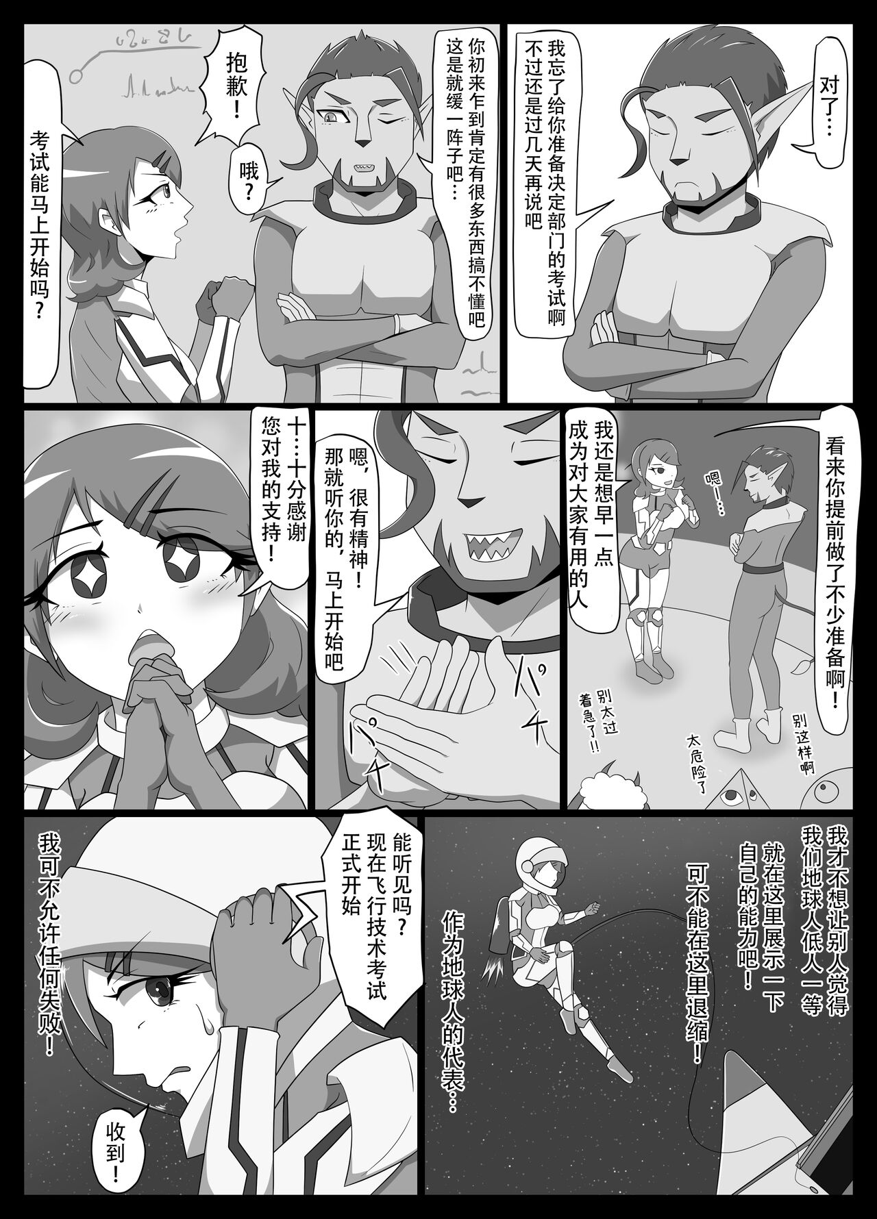 [Tuberose (Kotoki)] Parasitic Astray Ch.2 [Chinese][神州国光社] Bildnummer 6