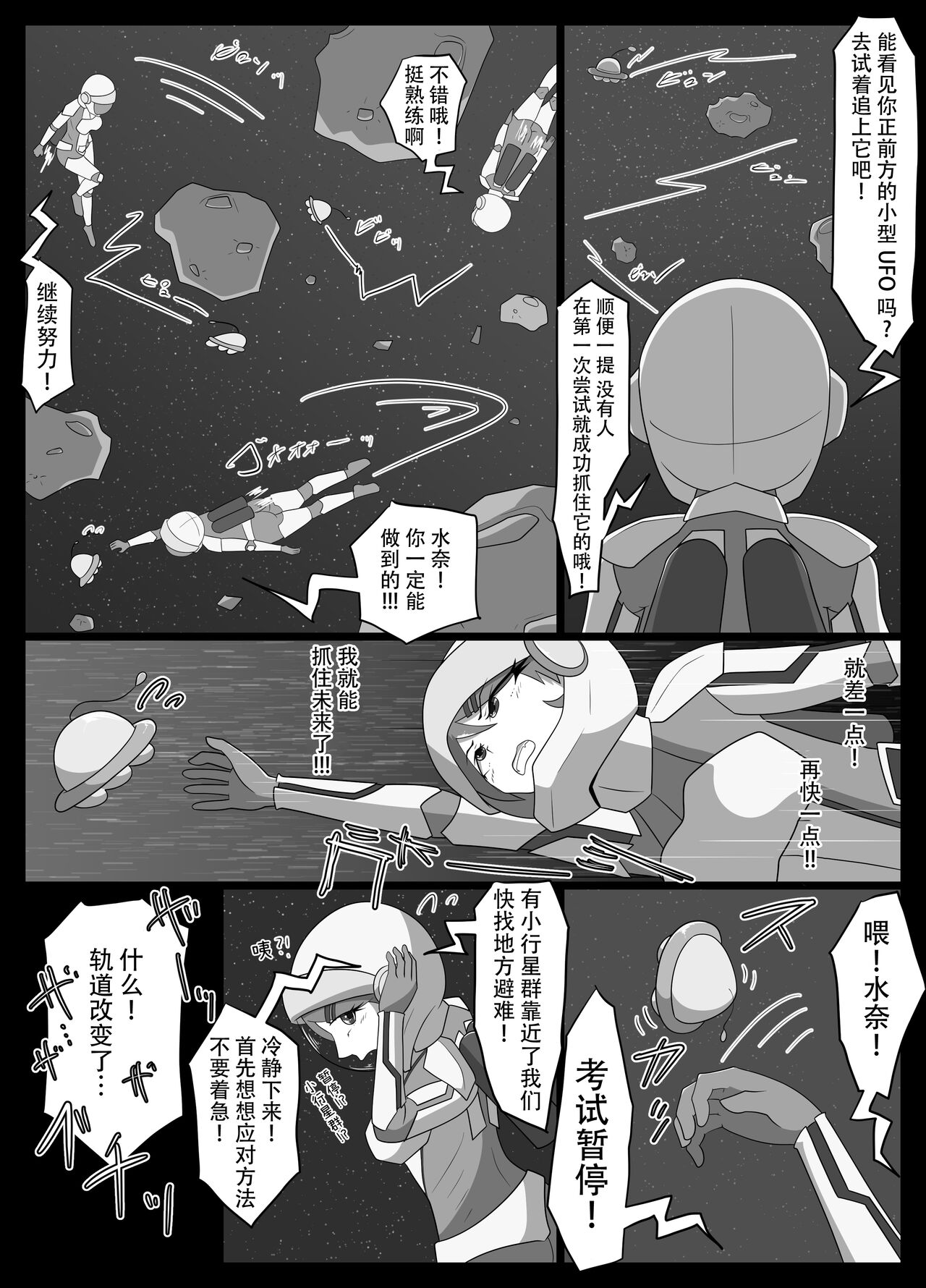 [Tuberose (Kotoki)] Parasitic Astray Ch.2 [Chinese][神州国光社] Bildnummer 7