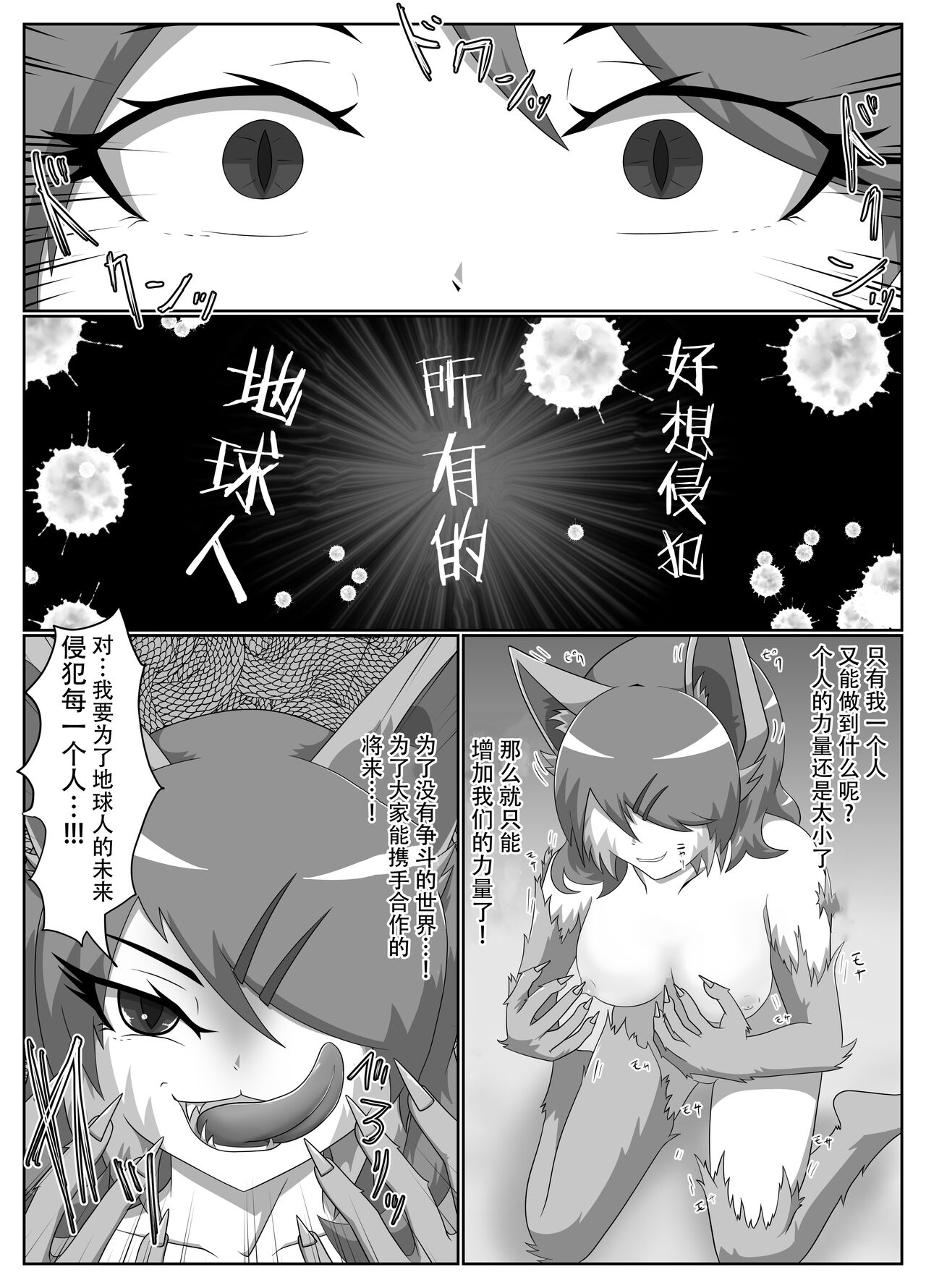 [Tuberose (Kotoki)] Parasitic Astray Ch.2 [Chinese][神州国光社] Bildnummer 9