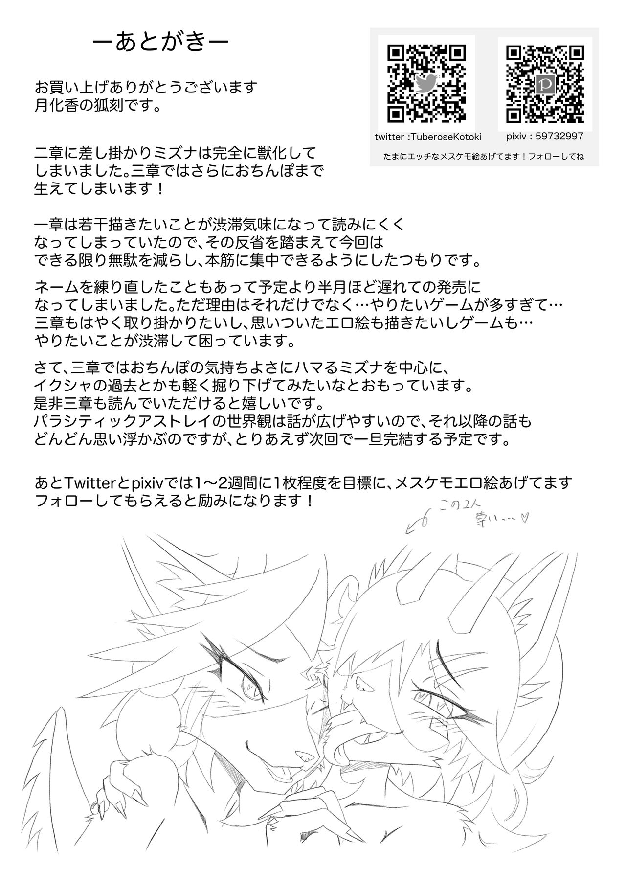 [Tuberose (Kotoki)] Parasitic Astray Ch.2 [Chinese][神州国光社] Bildnummer 25