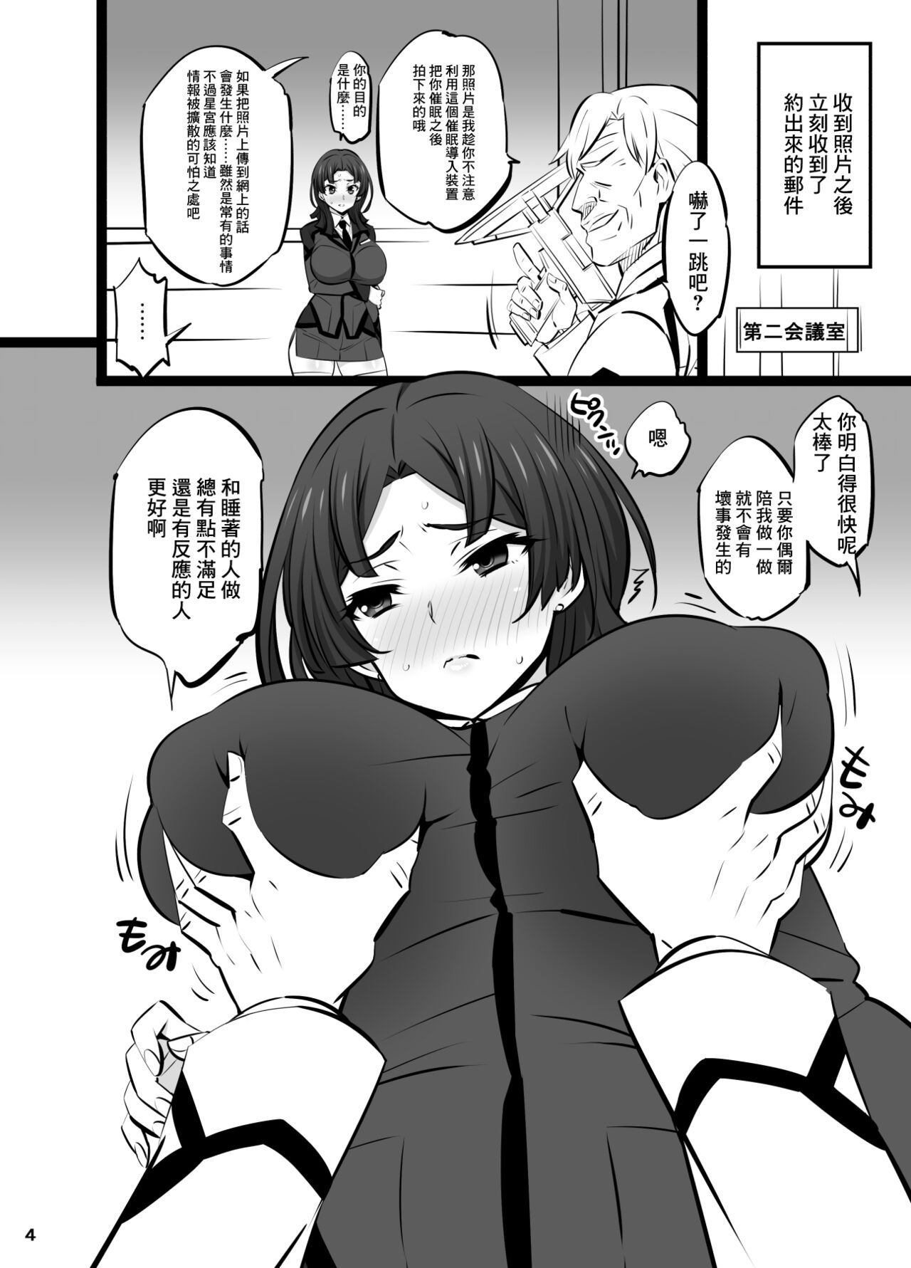 [Mattari House (Aitsu)] Hoshimiya Haruka no Junan (Active Raid -Kidou Kyoushuushitsu Daihachigakari-) [Chinese] [Digital] 이미지 번호 4